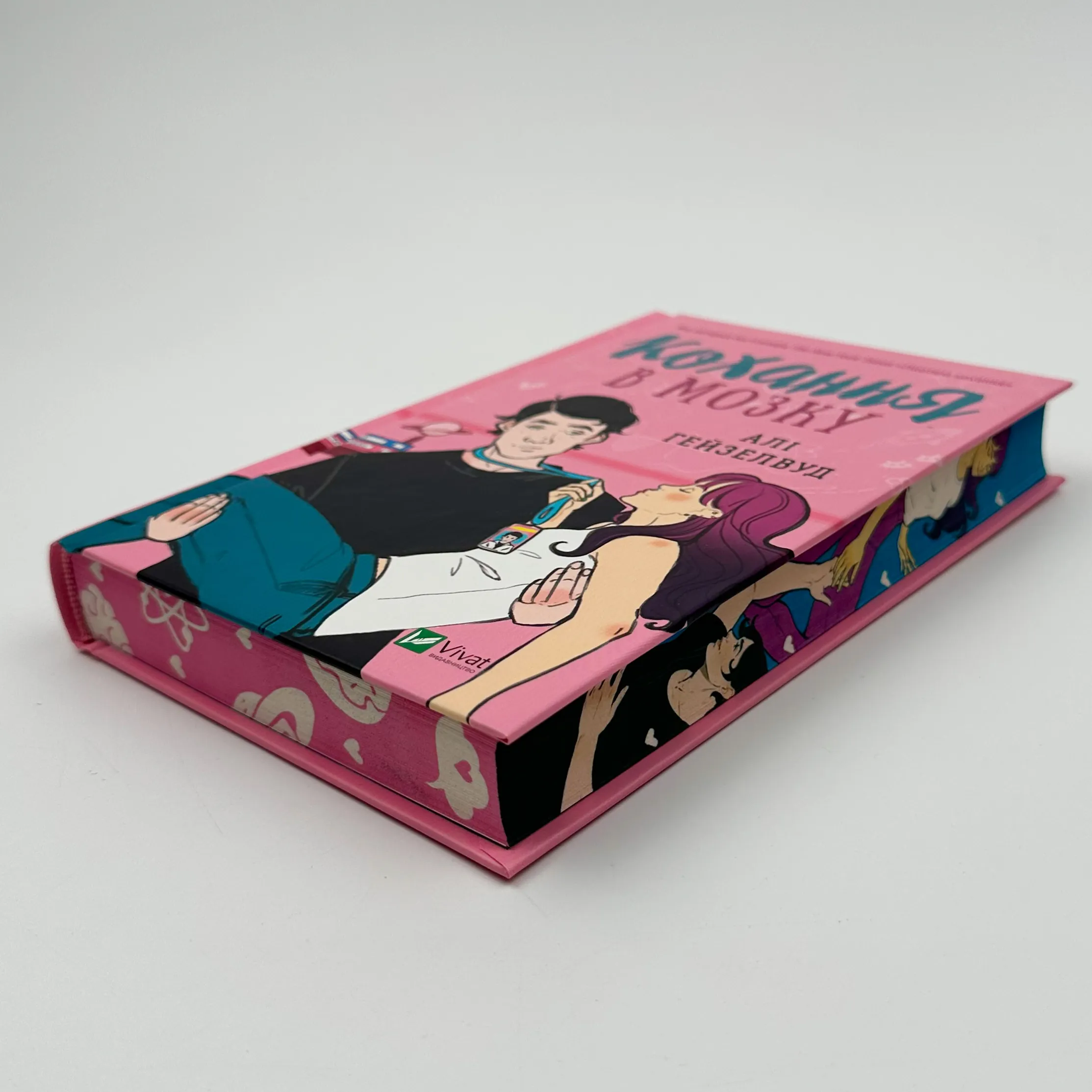 Кохання в мозку (художній зріз)