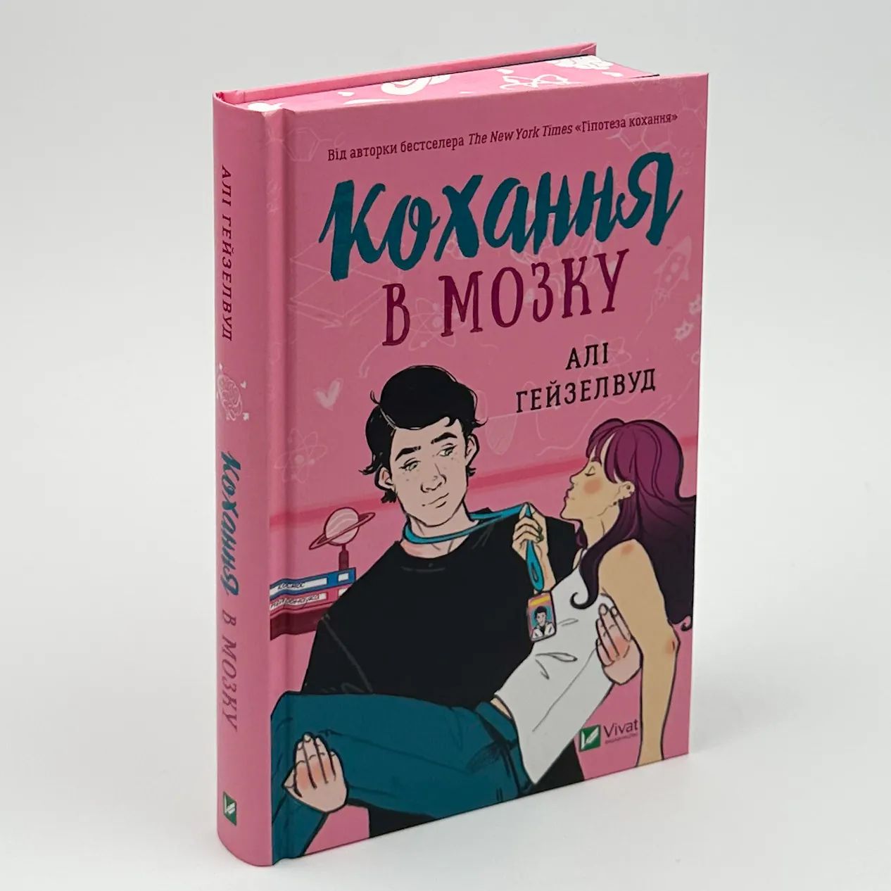 Кохання в мозку (художній зріз). Автор — Алі Гейзелвуд. 