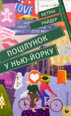 Поцілунок у Нью-Йорку