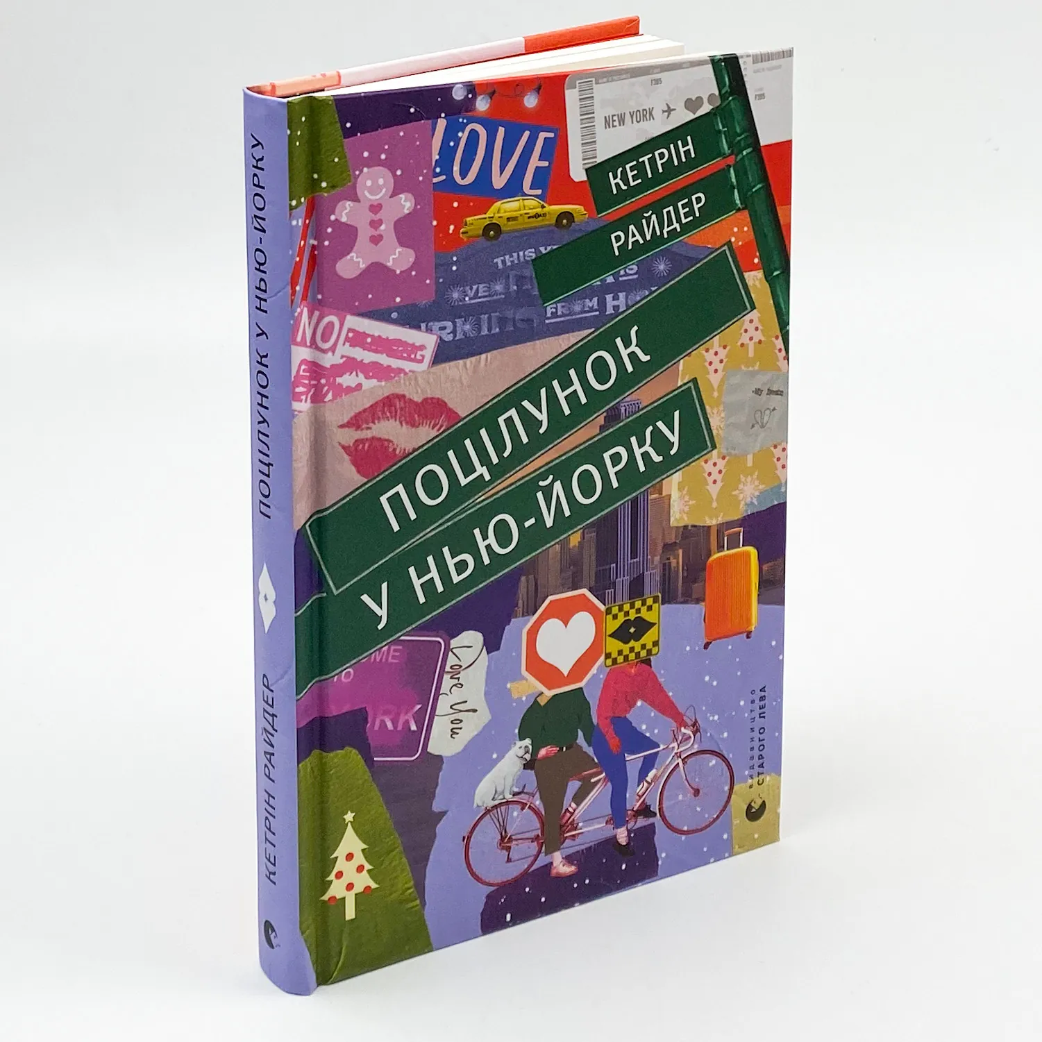 Поцілунок у Нью-Йорку. Автор — КетрІн Райдер. 
