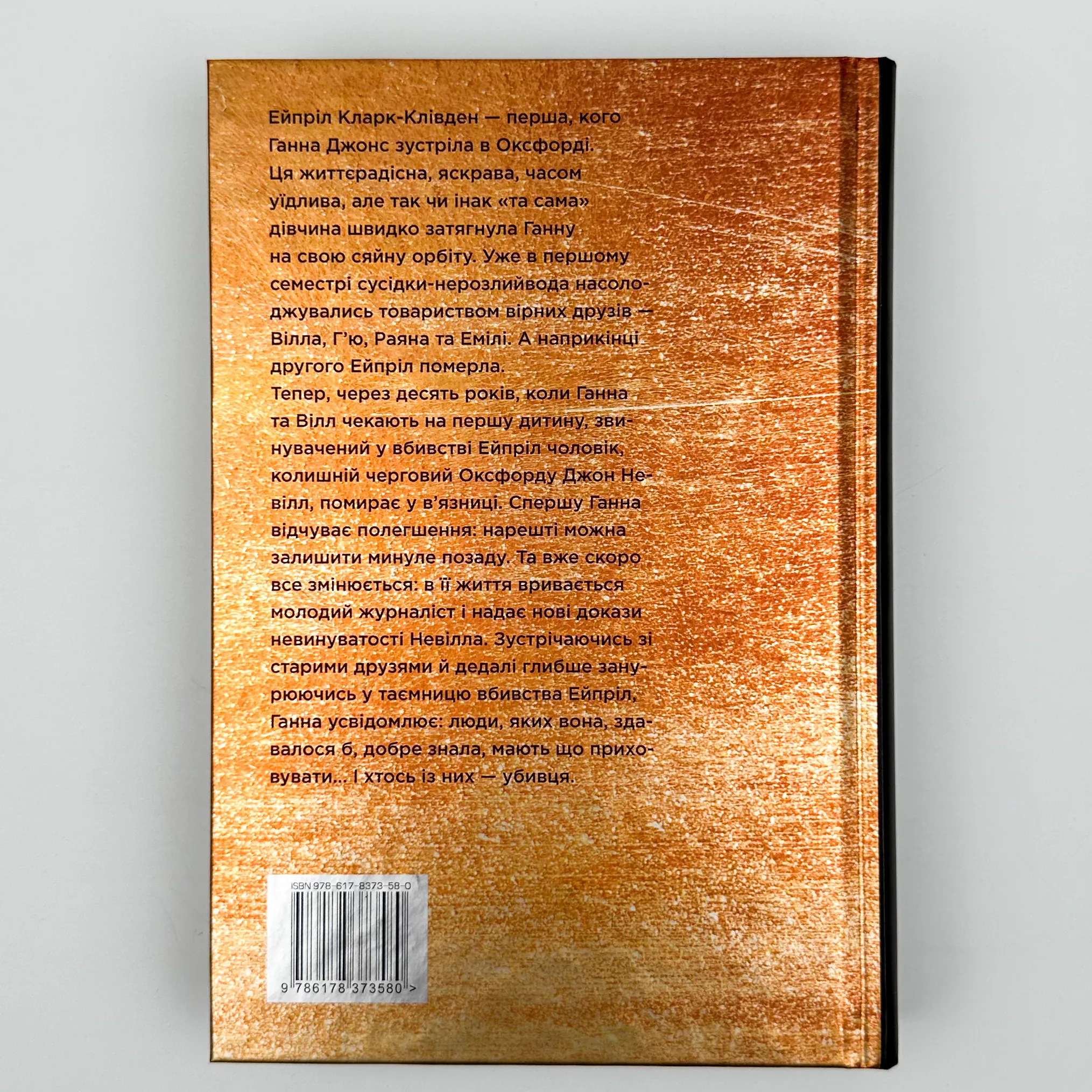 Та дівчина. Автор — Рут Веа. 