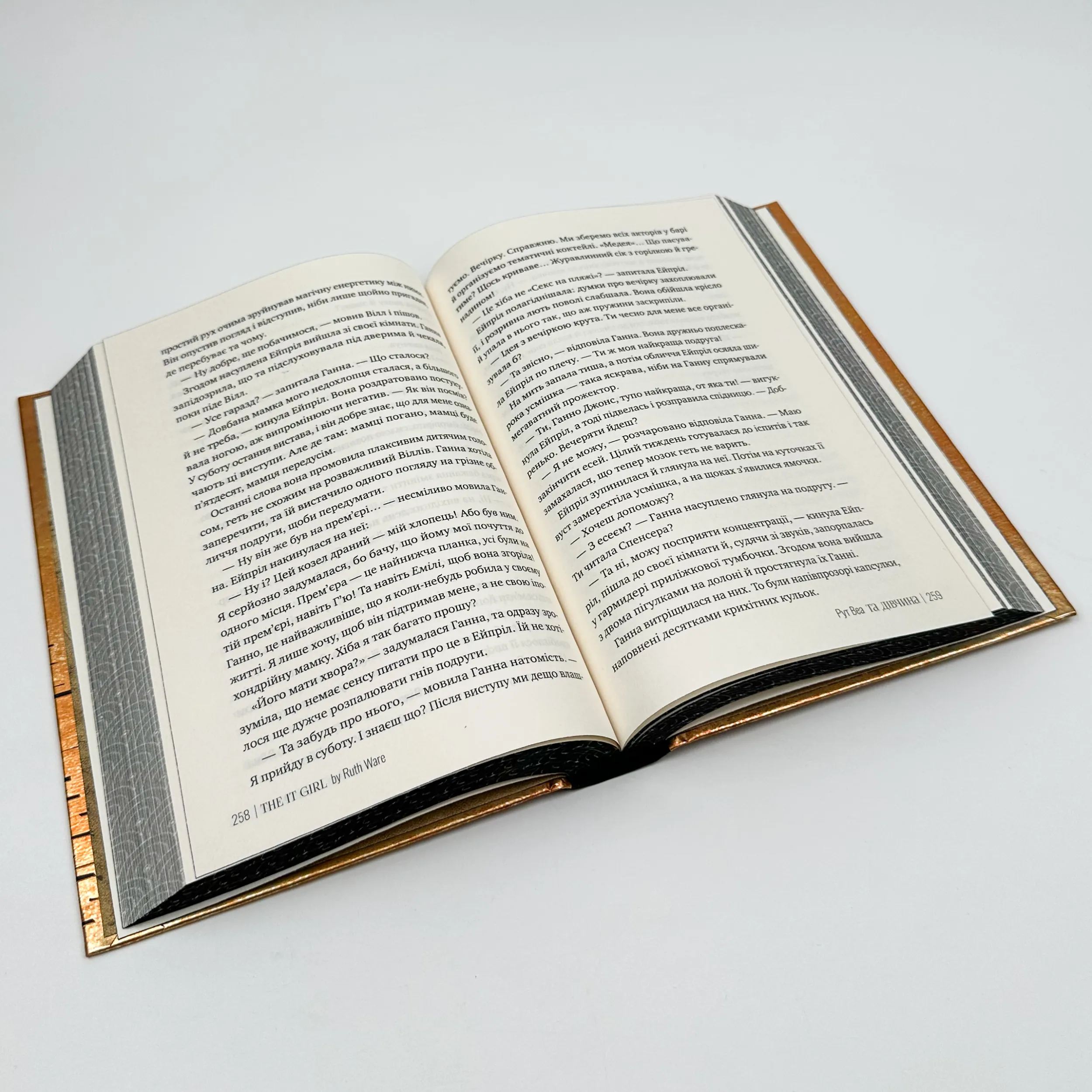 Та дівчина. Автор — Рут Веа. 