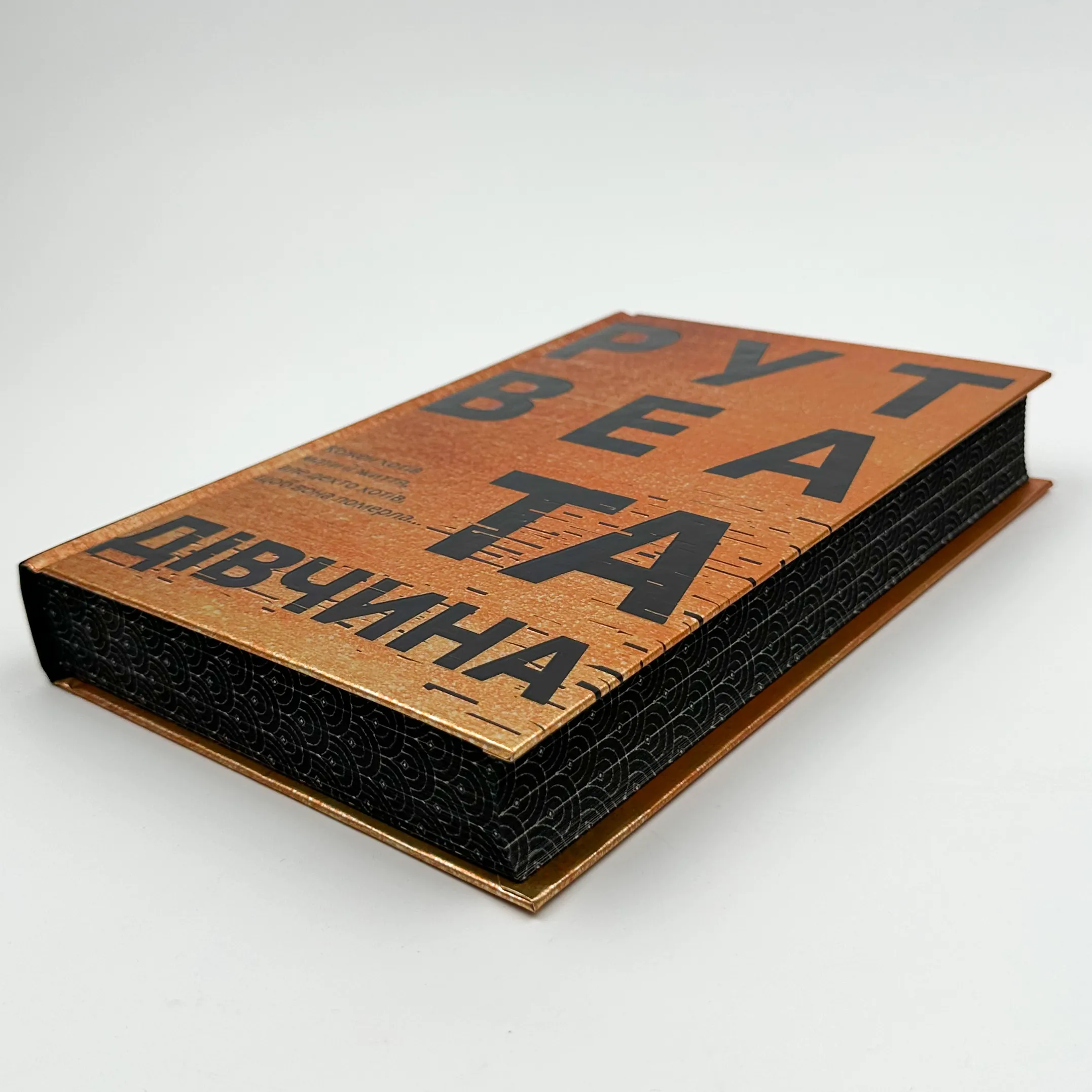 Та дівчина. Автор — Рут Веа. 