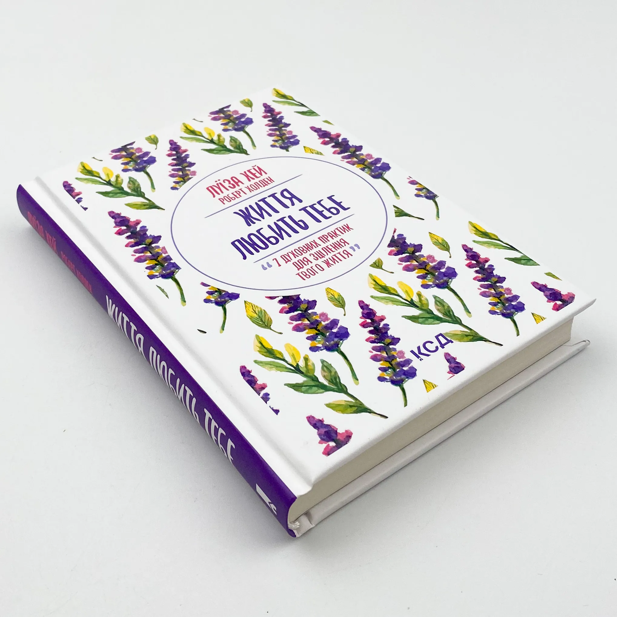 Життя любить тебе. 7 духовних практик для зцілення