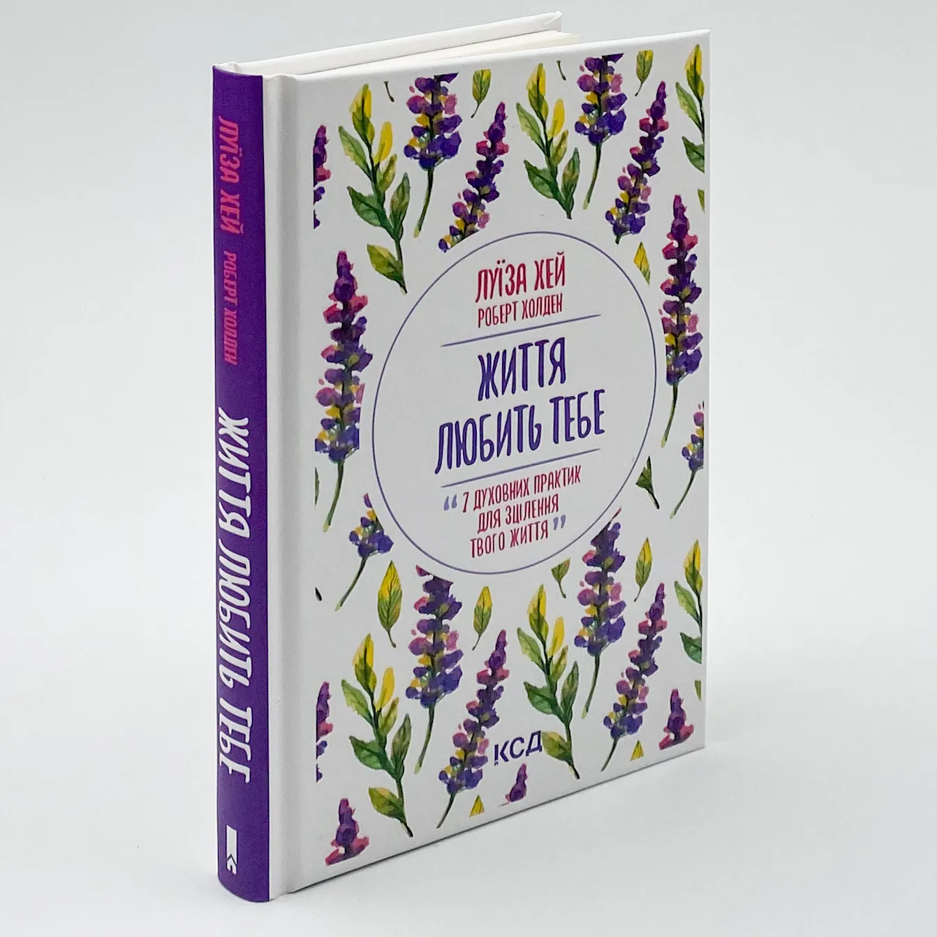 Життя любить тебе. 7 духовних практик для зцілення. Автор — Луиза Хей. 