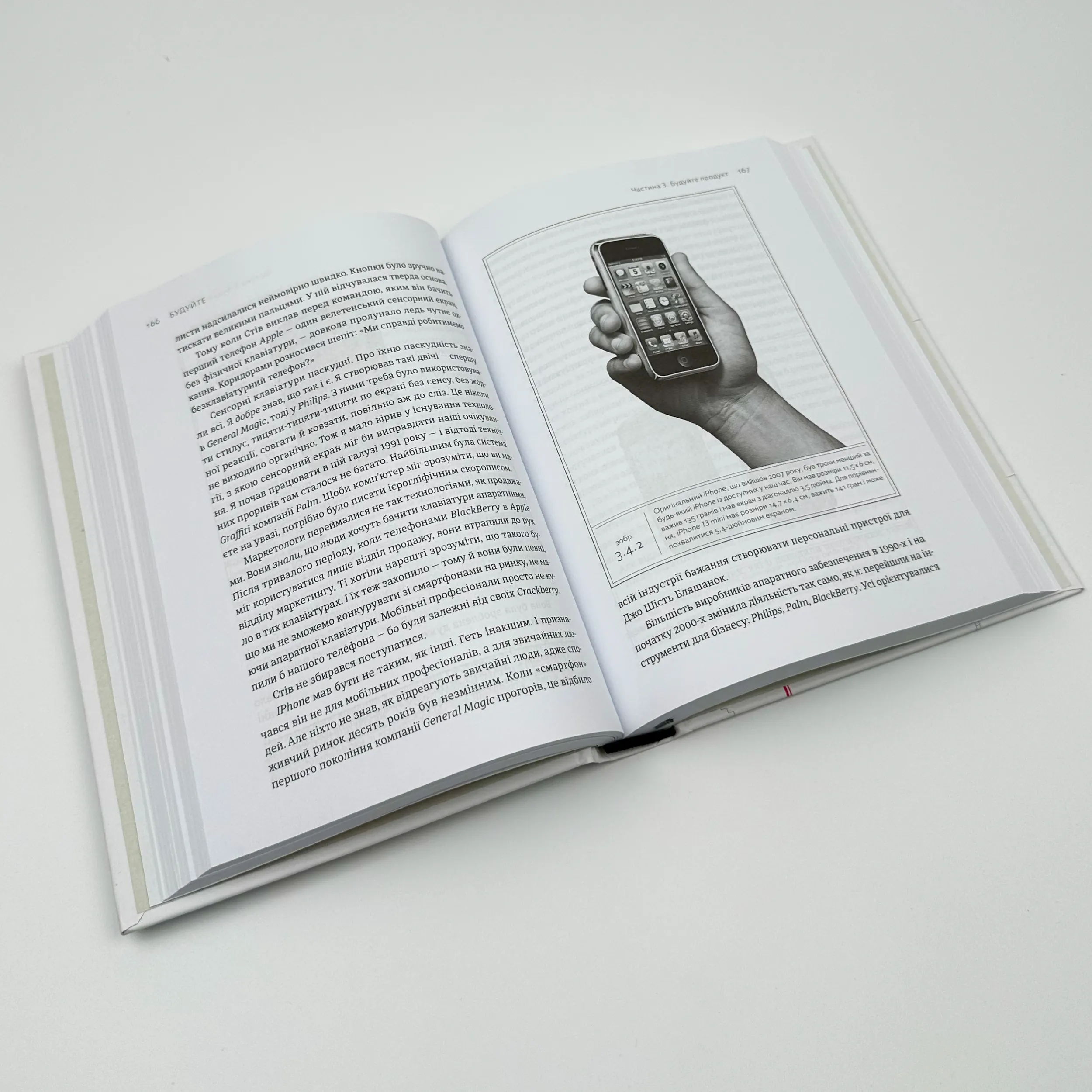 Будуйте. Нетиповий посібник для створення значущих речей. Автор — Тоні Фаделл. 