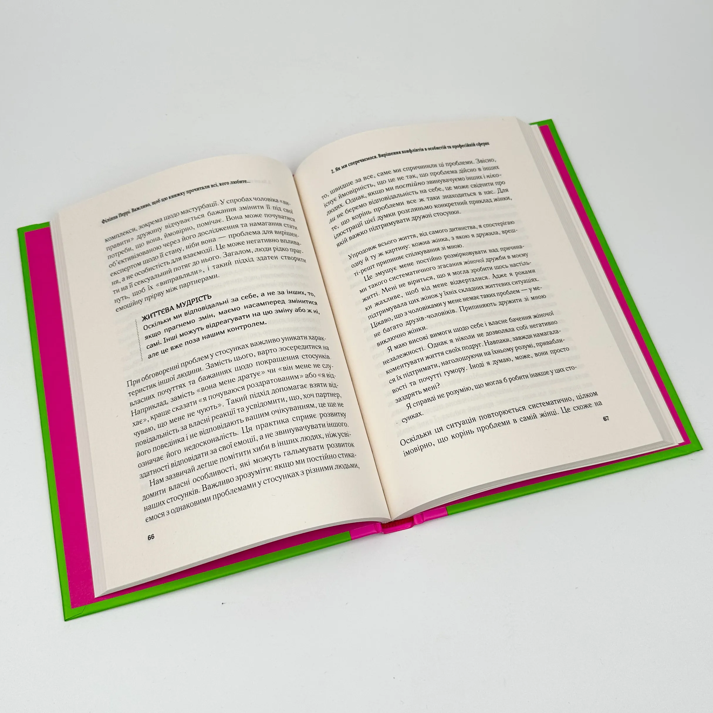 Важливо, щоб цю книжку прочитали всі, кого любите (і, можливо, хтось, кого не дуже). Автор — Філіппа Перрі. 