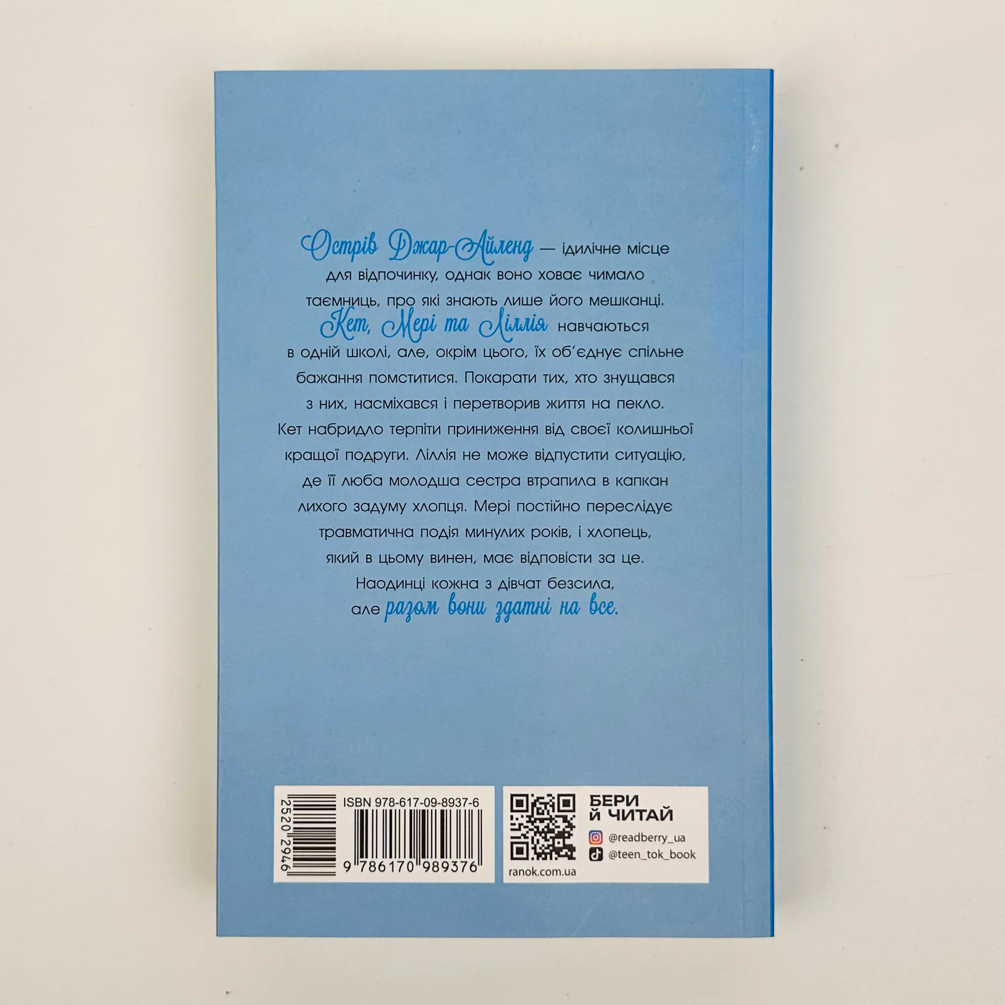 Опік за опік. Книга 1. Автор — Дженні Хан. 