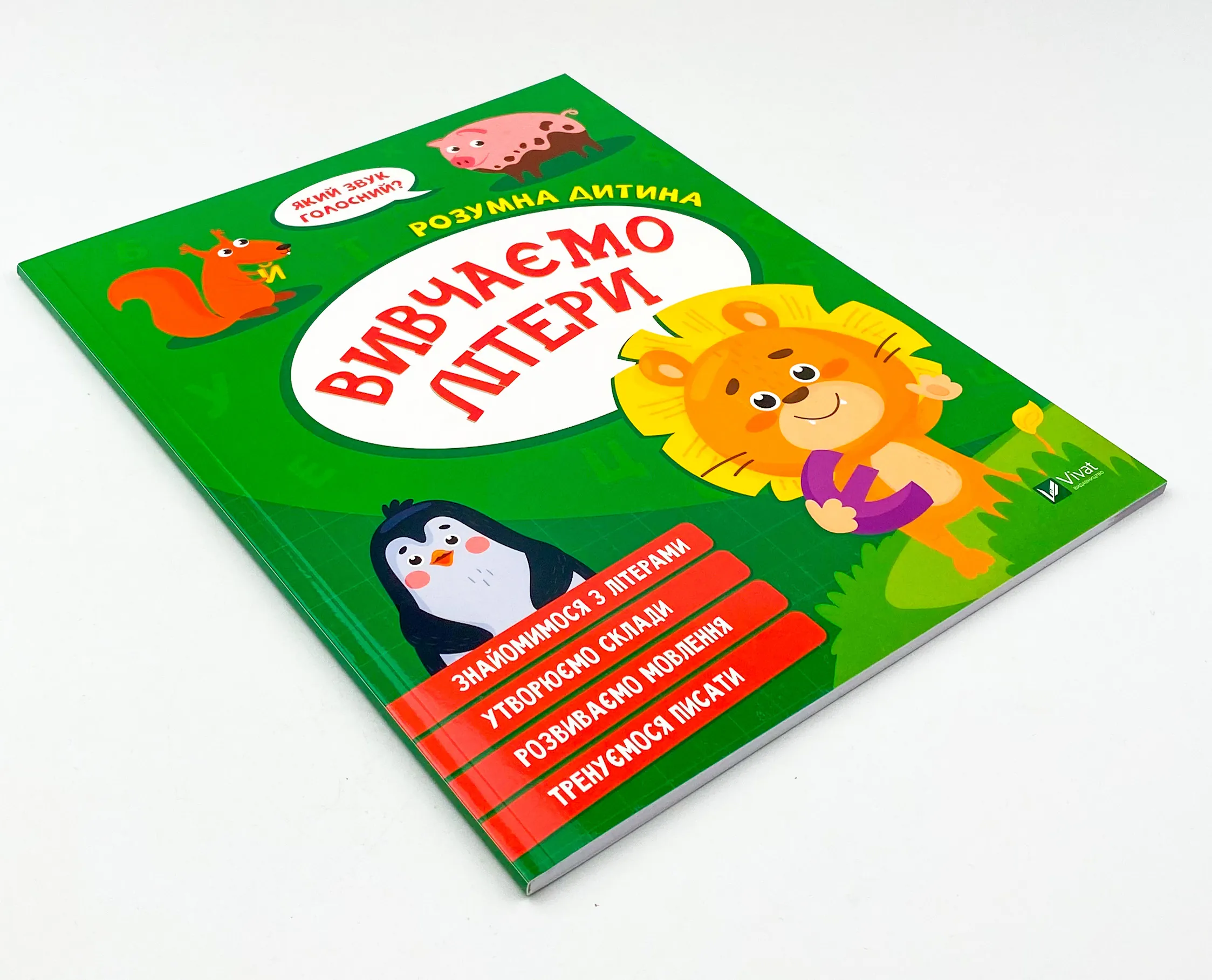 Вивчаємо літери 