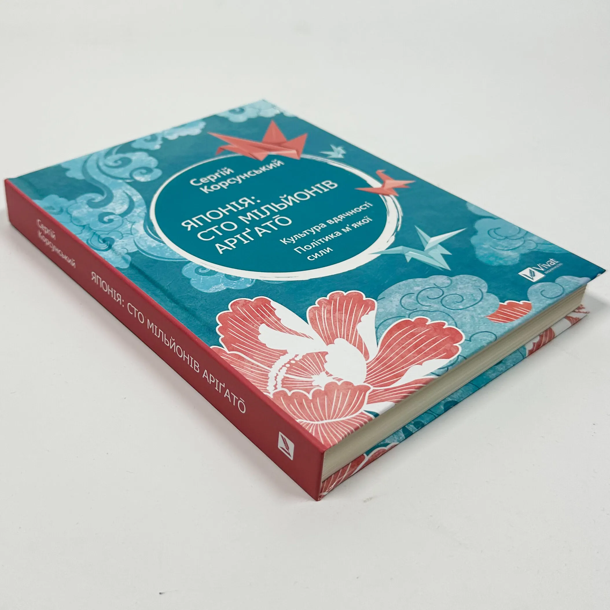 Японія: сто мільйонів аріґато.