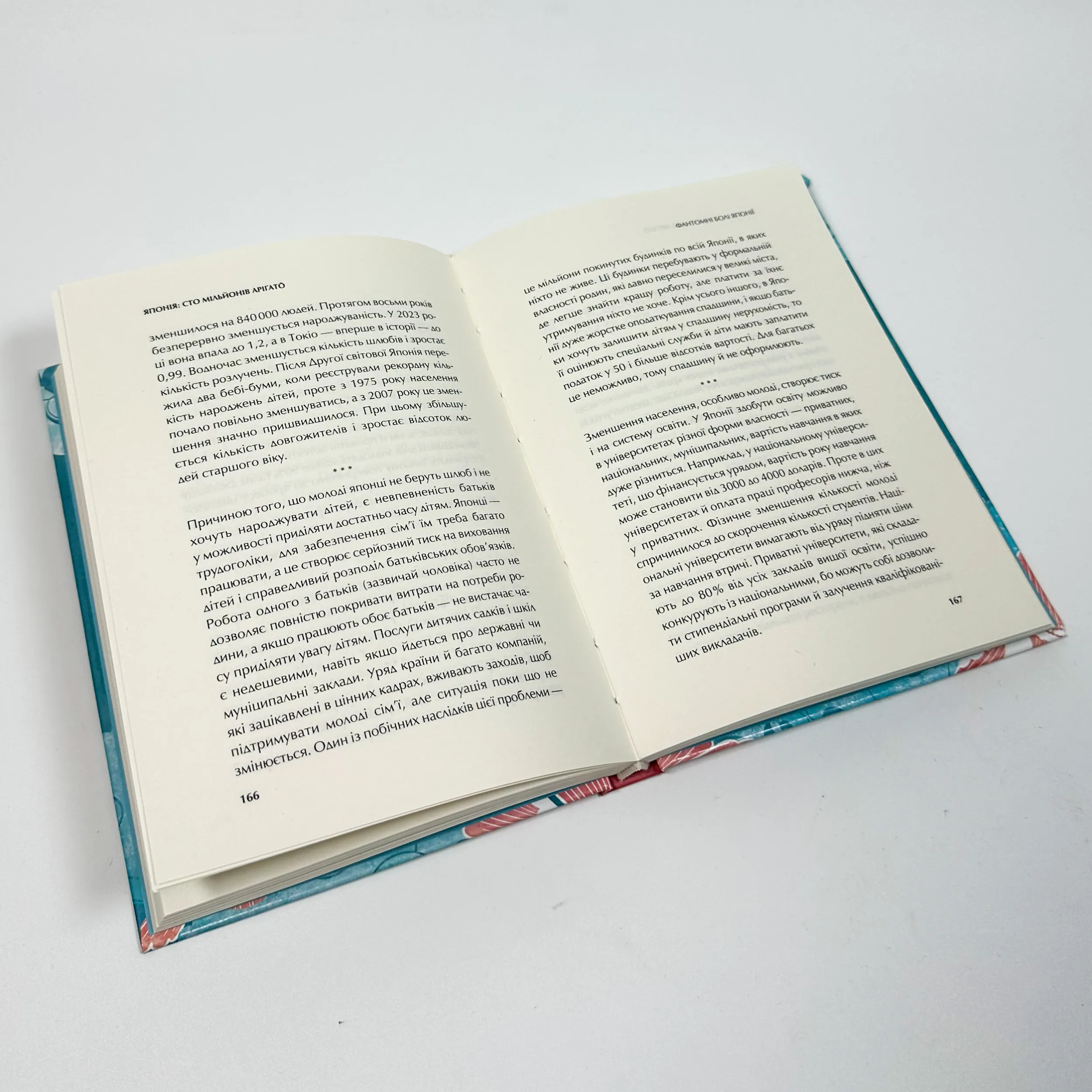 Японія: сто мільйонів аріґато.. Автор — Сергій Корсунський. 