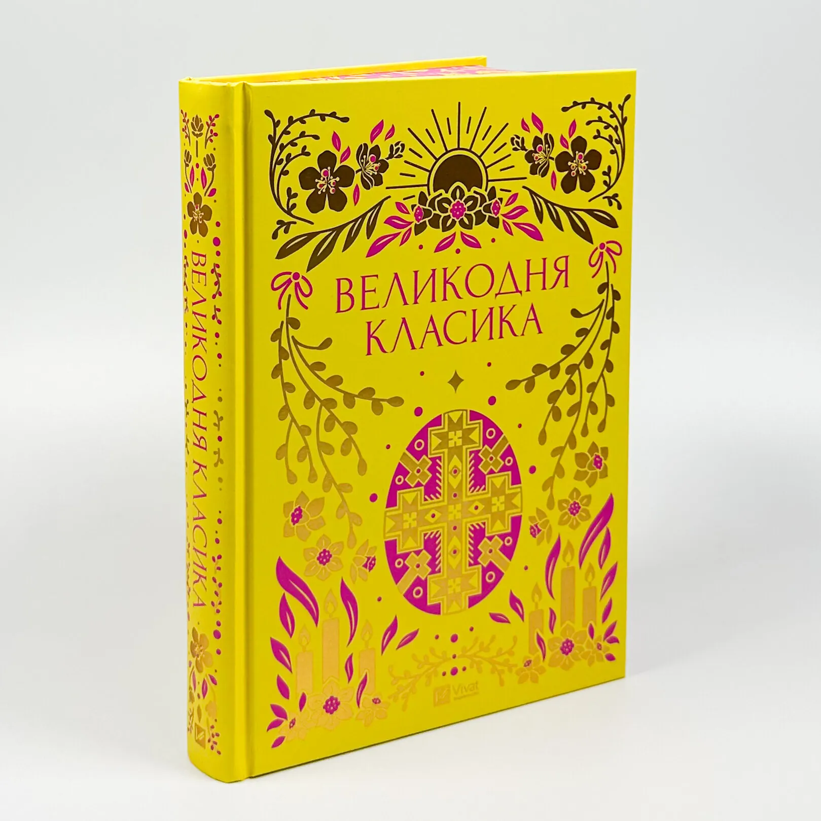 Великодня класика. Автор — Богдан Лепкий, Григорій Квітка-Основ'яненко, Степан Васильченко, Михайло Старицький, Грицько Чупринка. 