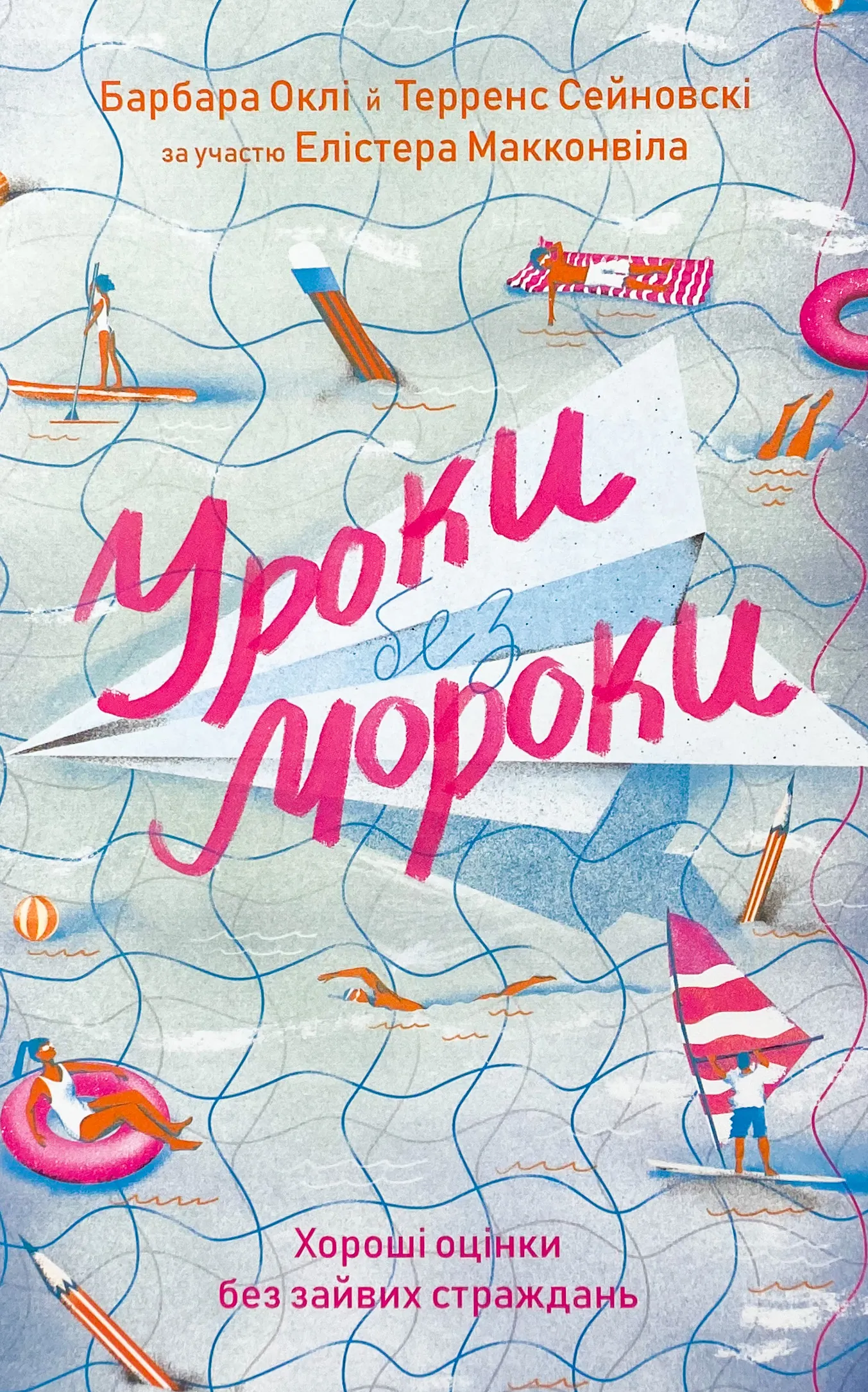 Уроки без мороки. Хороші оцінки без зайвих страждань