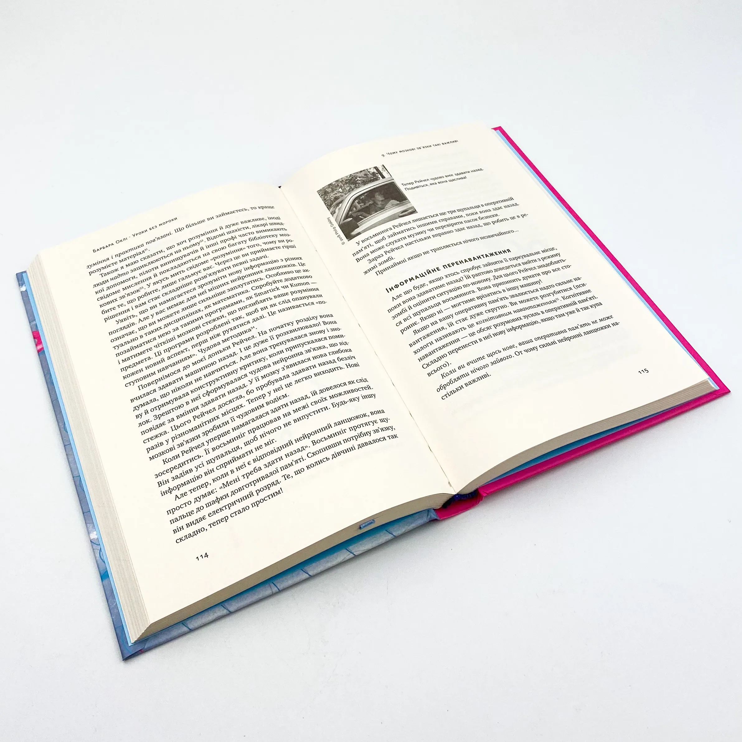 Уроки без мороки. Хороші оцінки без зайвих страждань. Автор — Барбара Оклі, Терренс Сейновски, Элистер Макконвил. 