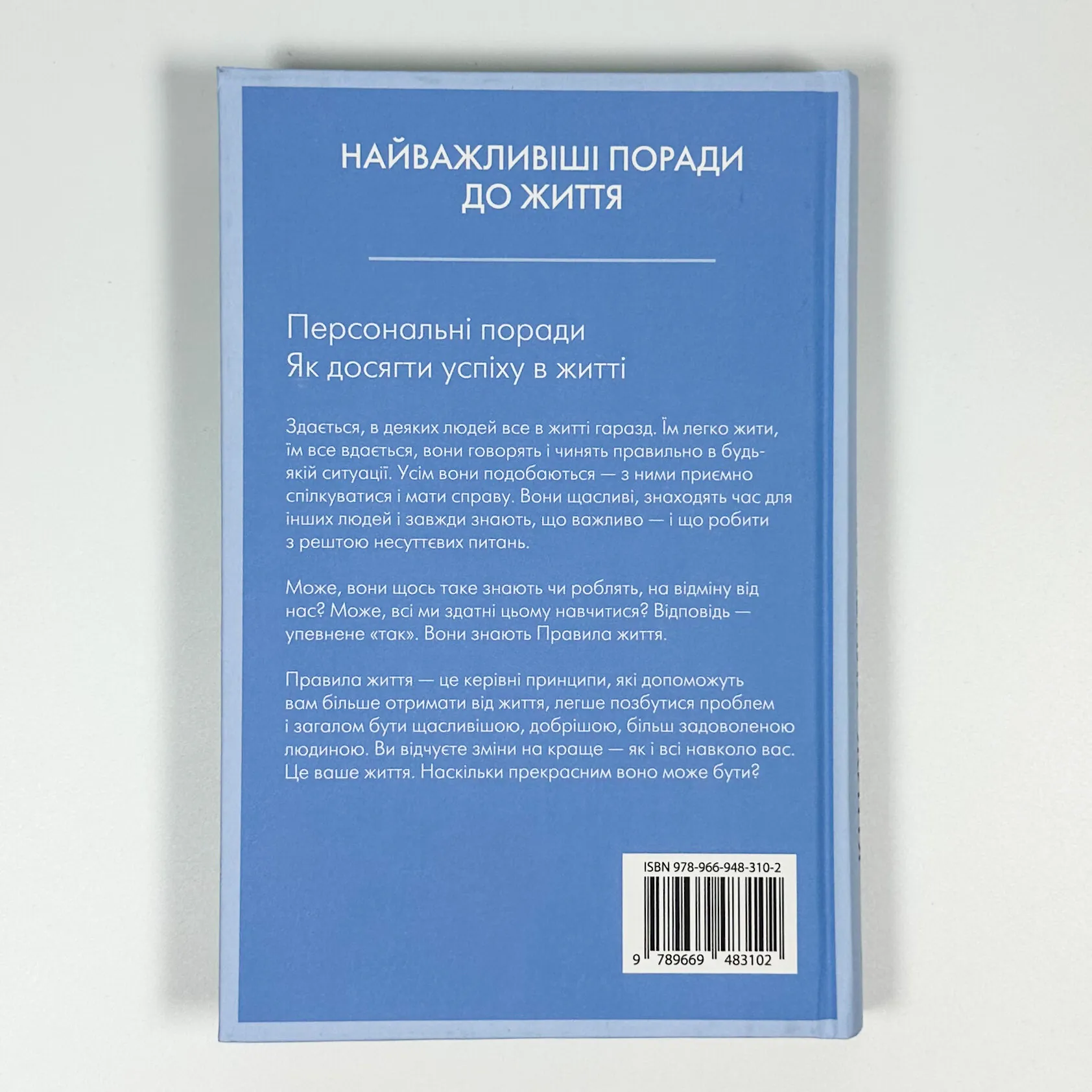 Правила життя. Автор — Ричард Темплар. 