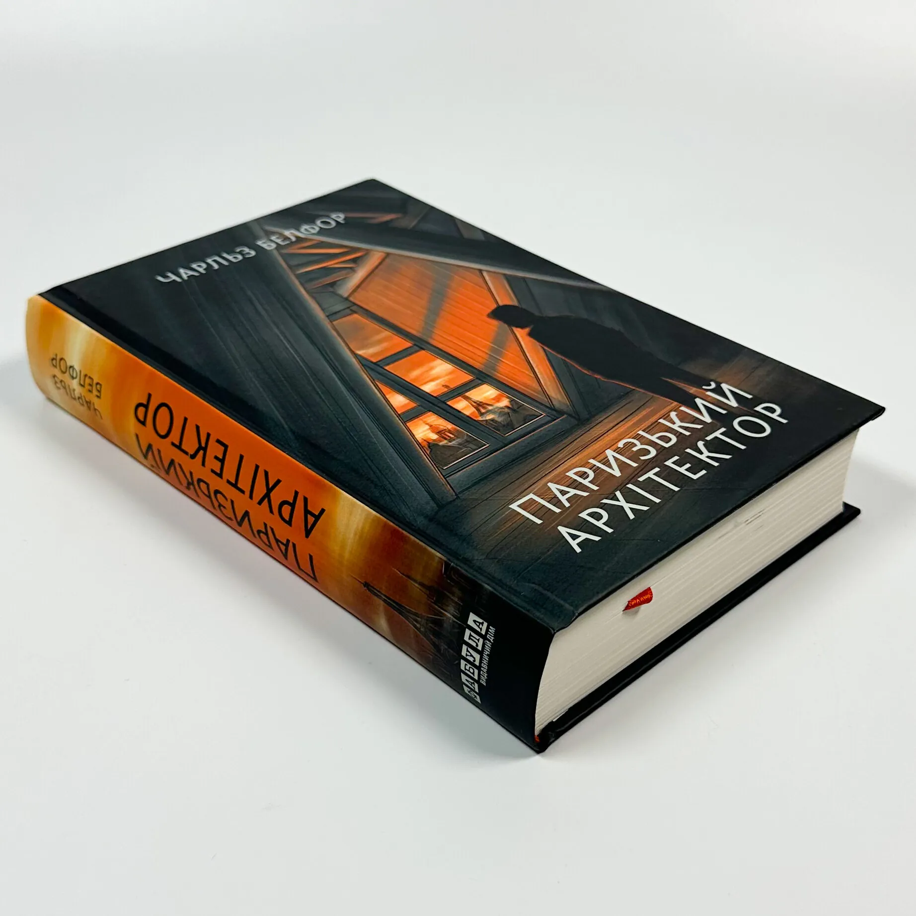 Паризький архітектор