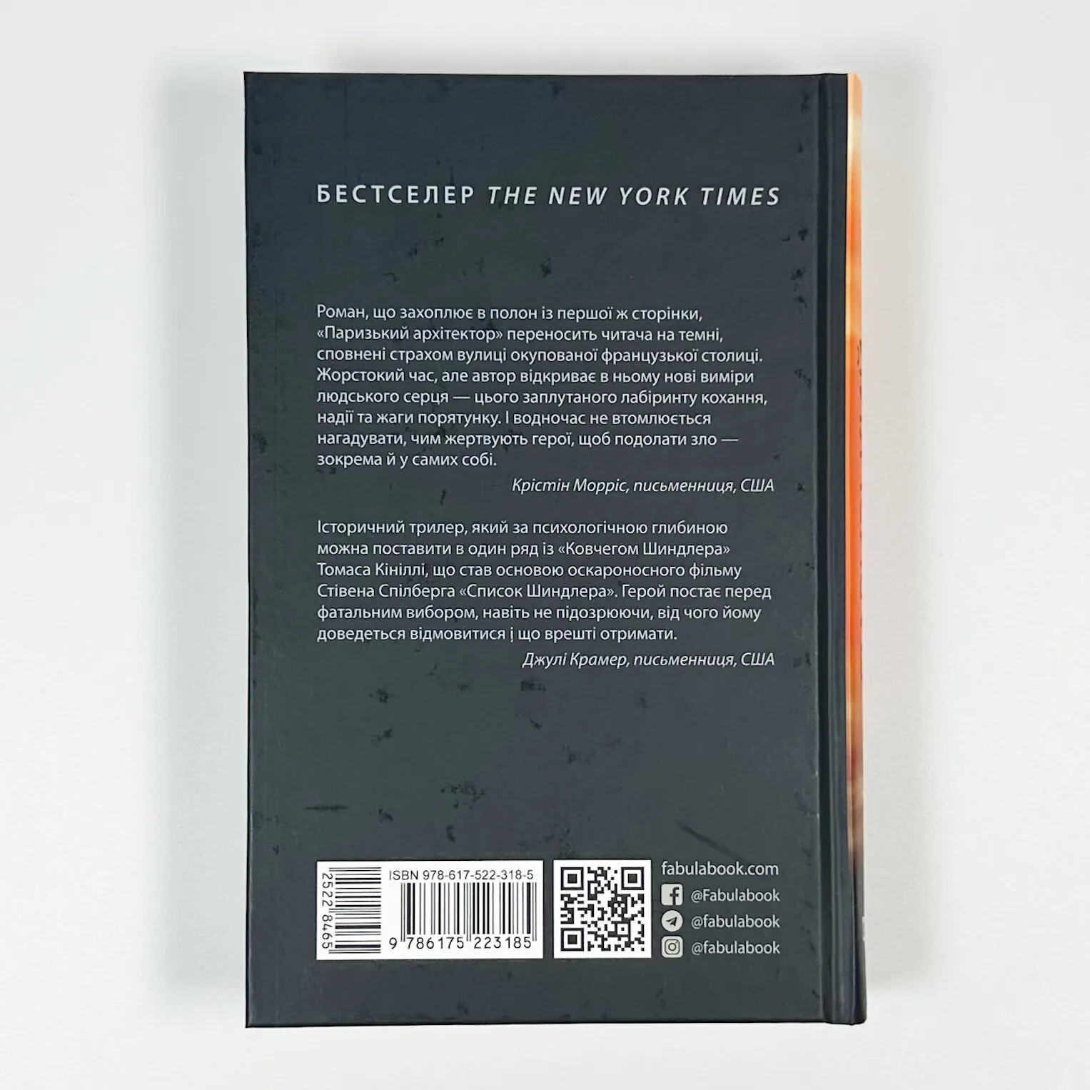 Паризький архітектор. Автор — Чарльз Белфор. 