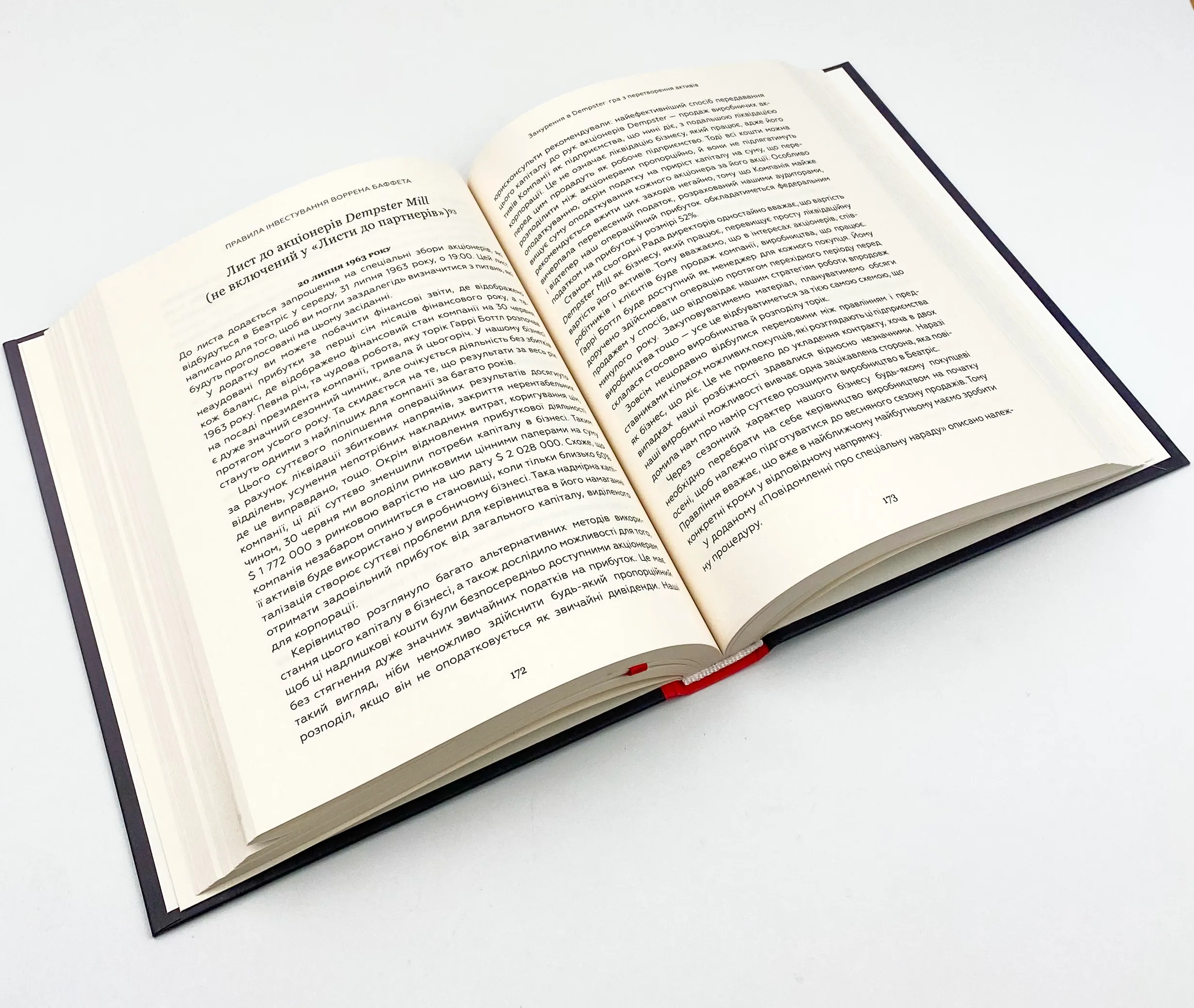 Правила інвестування Воррена Баффета. Як зберігати та примножувати капітал. Автор — Джереми Миллер. 