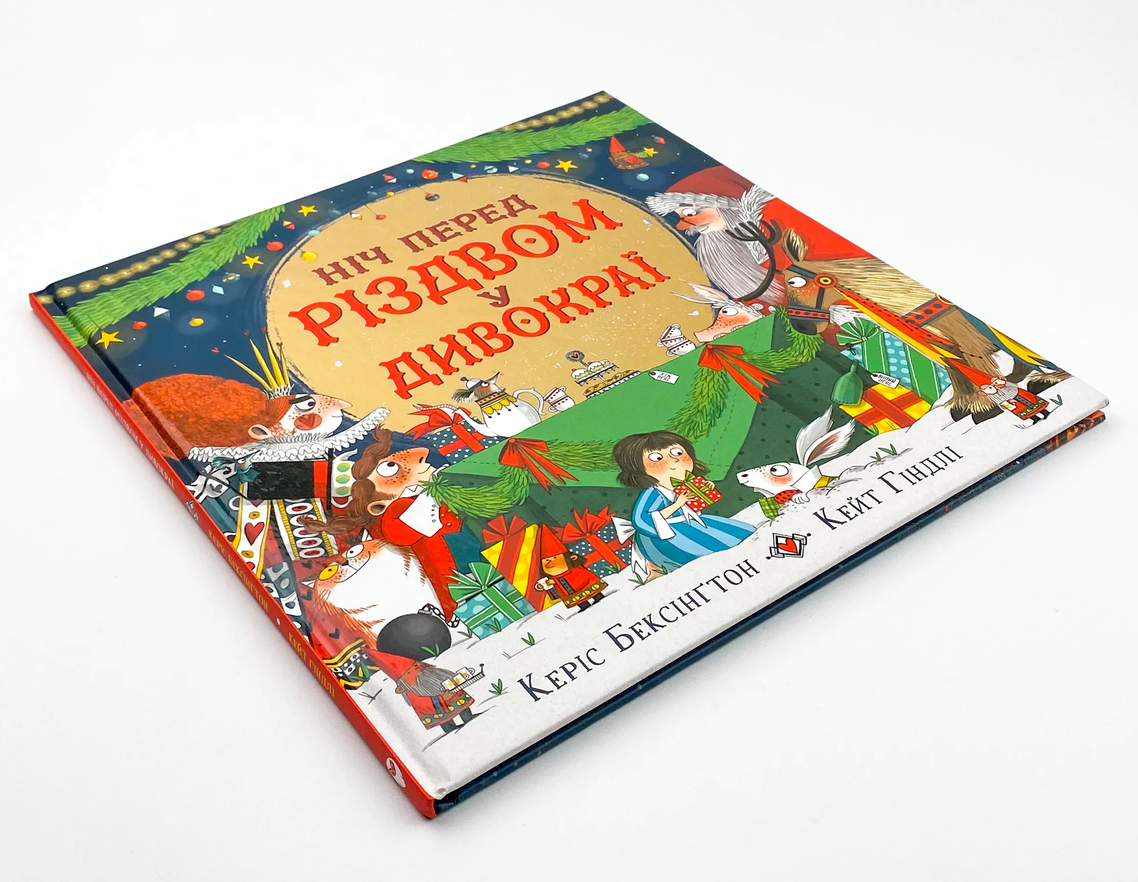 Ніч перед Різдвом у Дивокраї