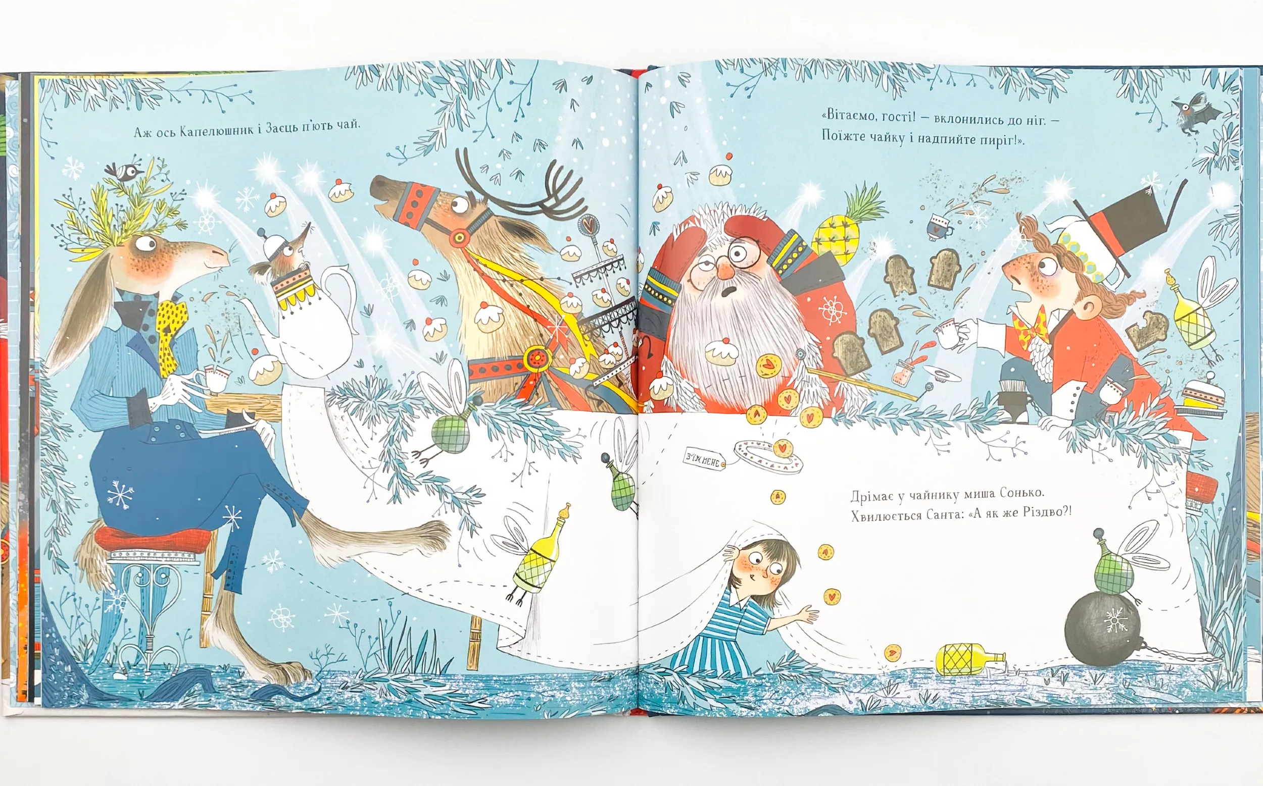 Ніч перед Різдвом у Дивокраї. Автор — Керис Бенксин. 