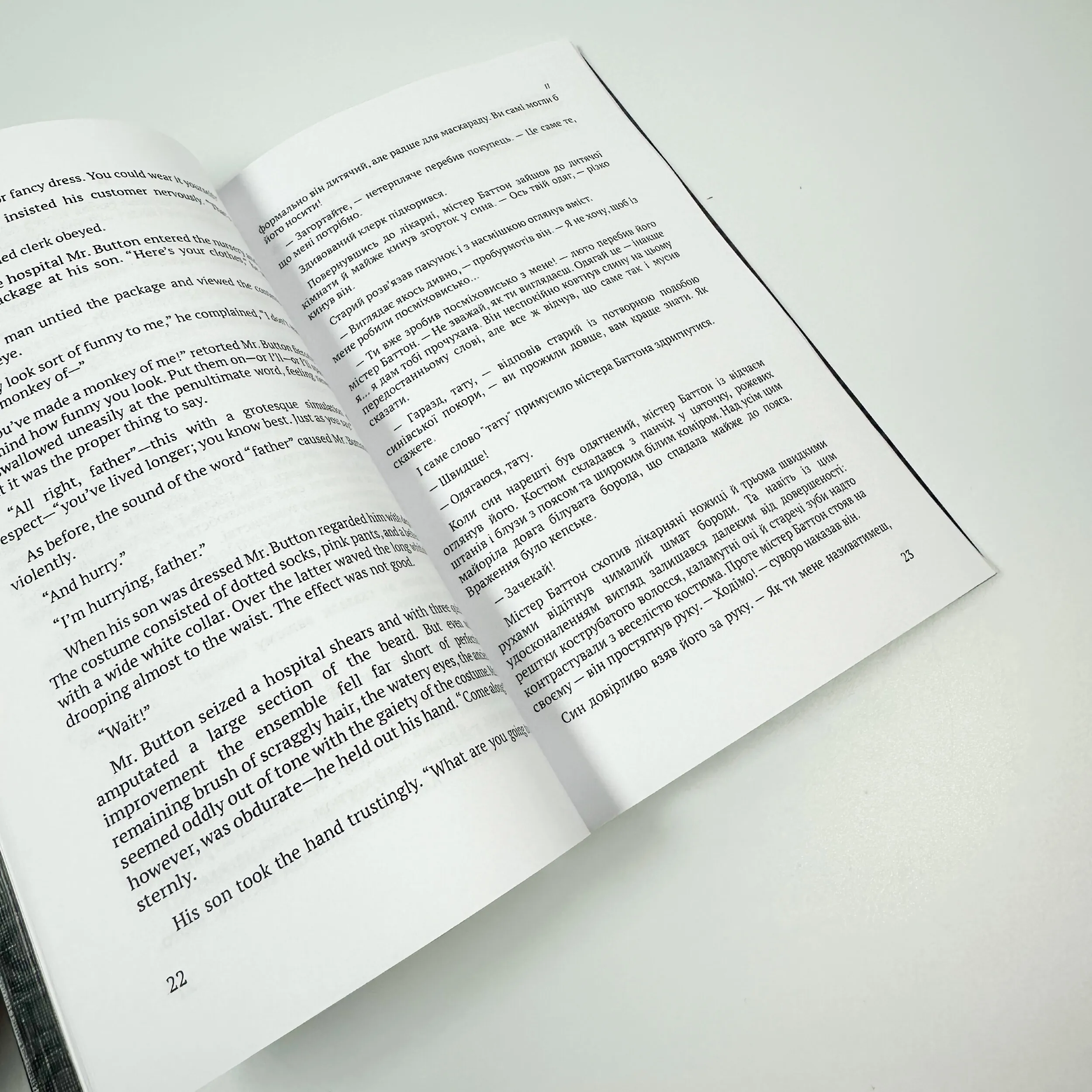 The Curious Case of Benjamin Button / Загадкова історія Бенджаміна Баттона. Автор — Фрэнсис Скотт Фицджеральд. 