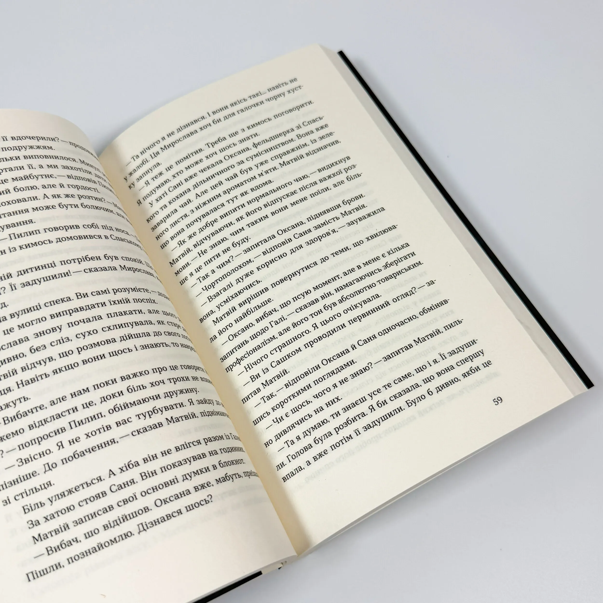 Вбивство на Перунів день. Автор — Павло Пігуль. 