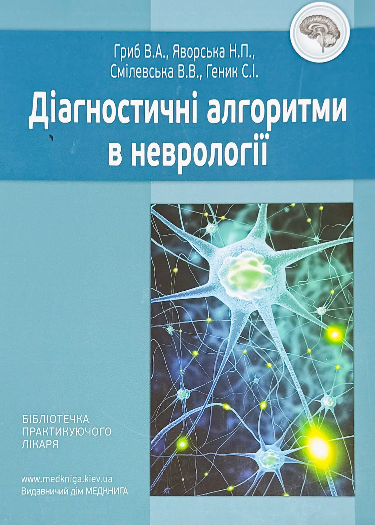 Діагностичні алгоритми в неврології 