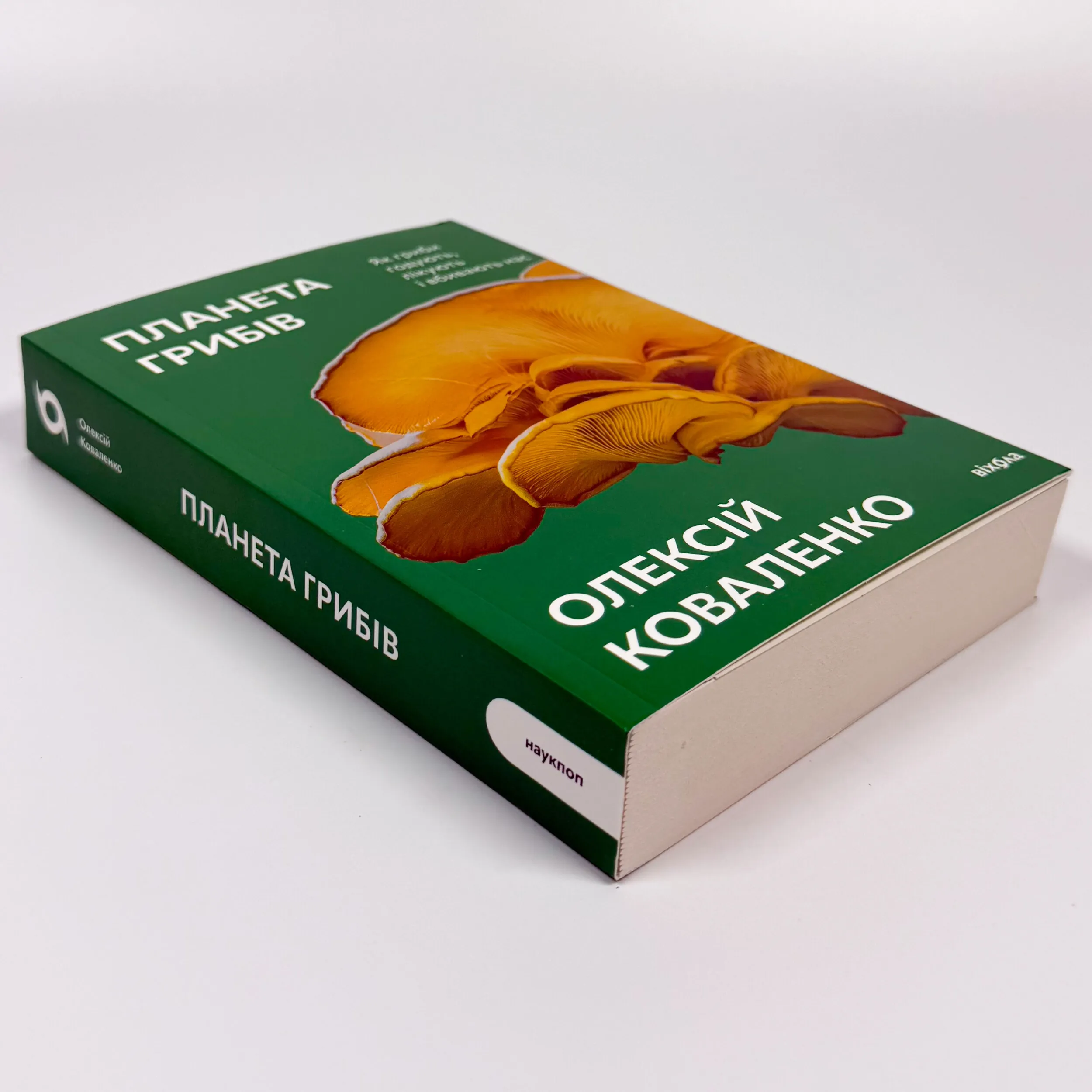 Планета грибів