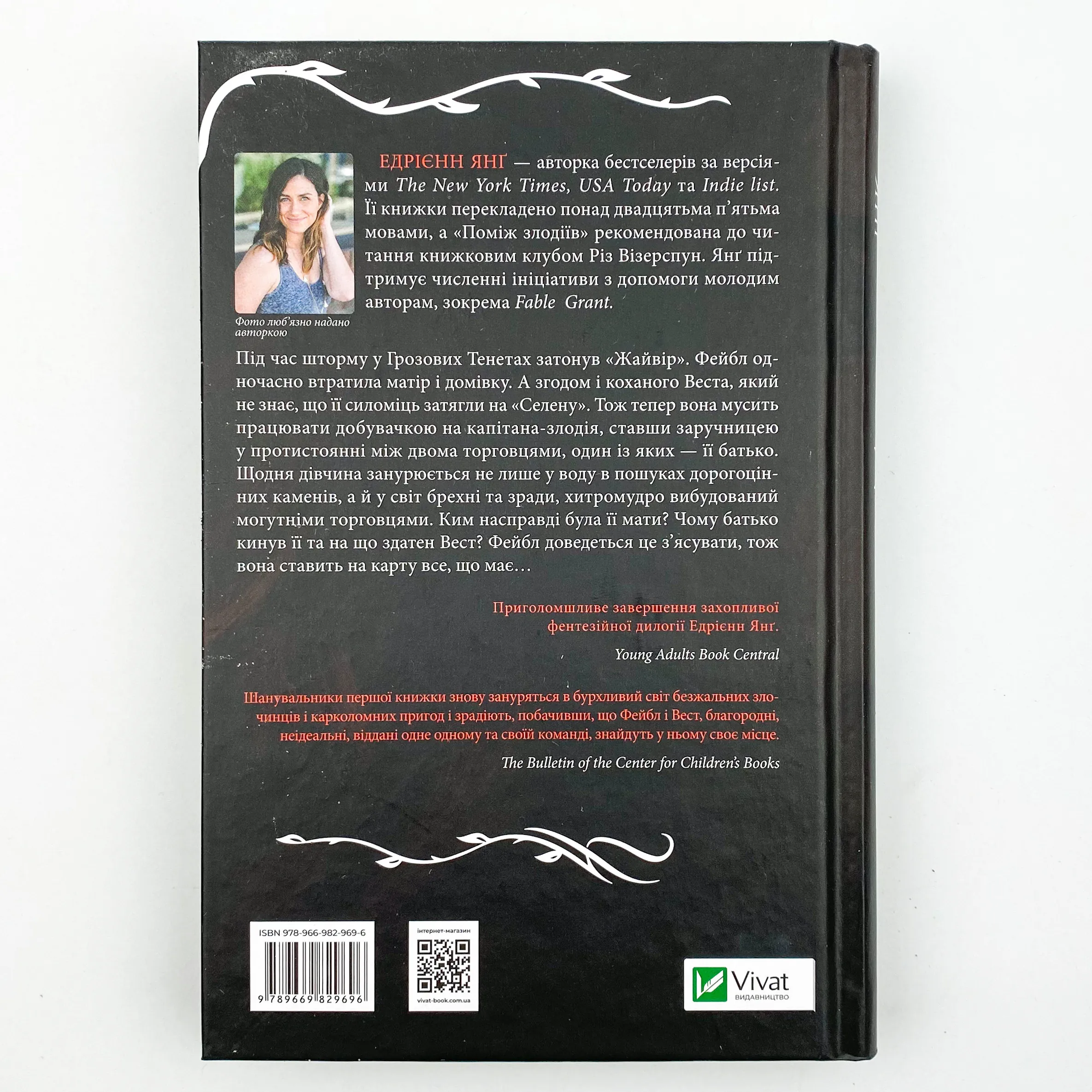 Однойменні . Автор — Едрієнн Янґ. 