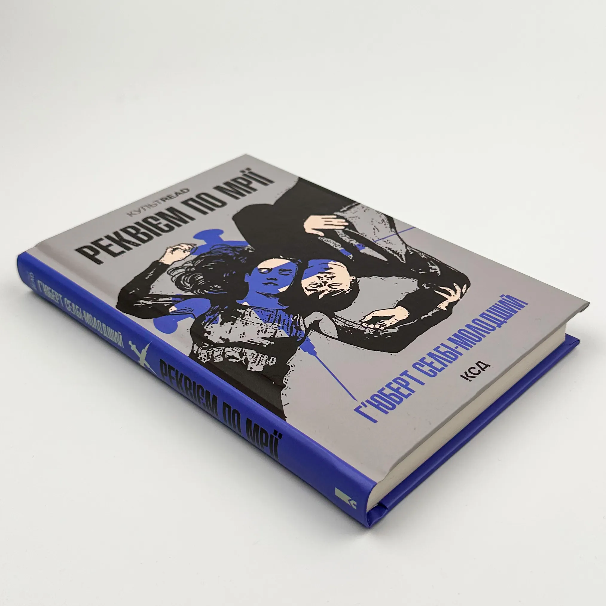 Реквієм по мрії