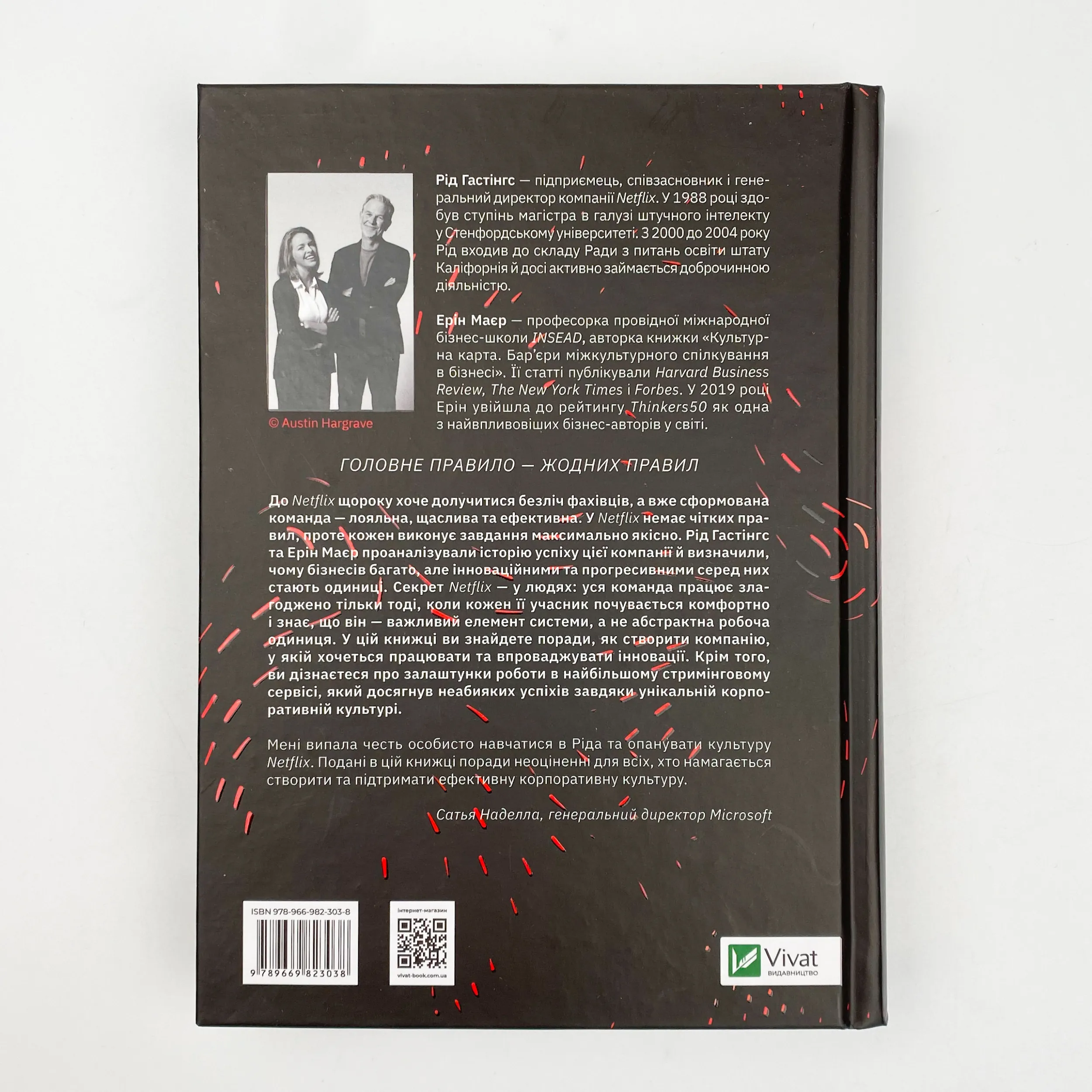 Netflix і культура інновацій. Автор — Гастінгс Рід, Маєр Ерін. 
