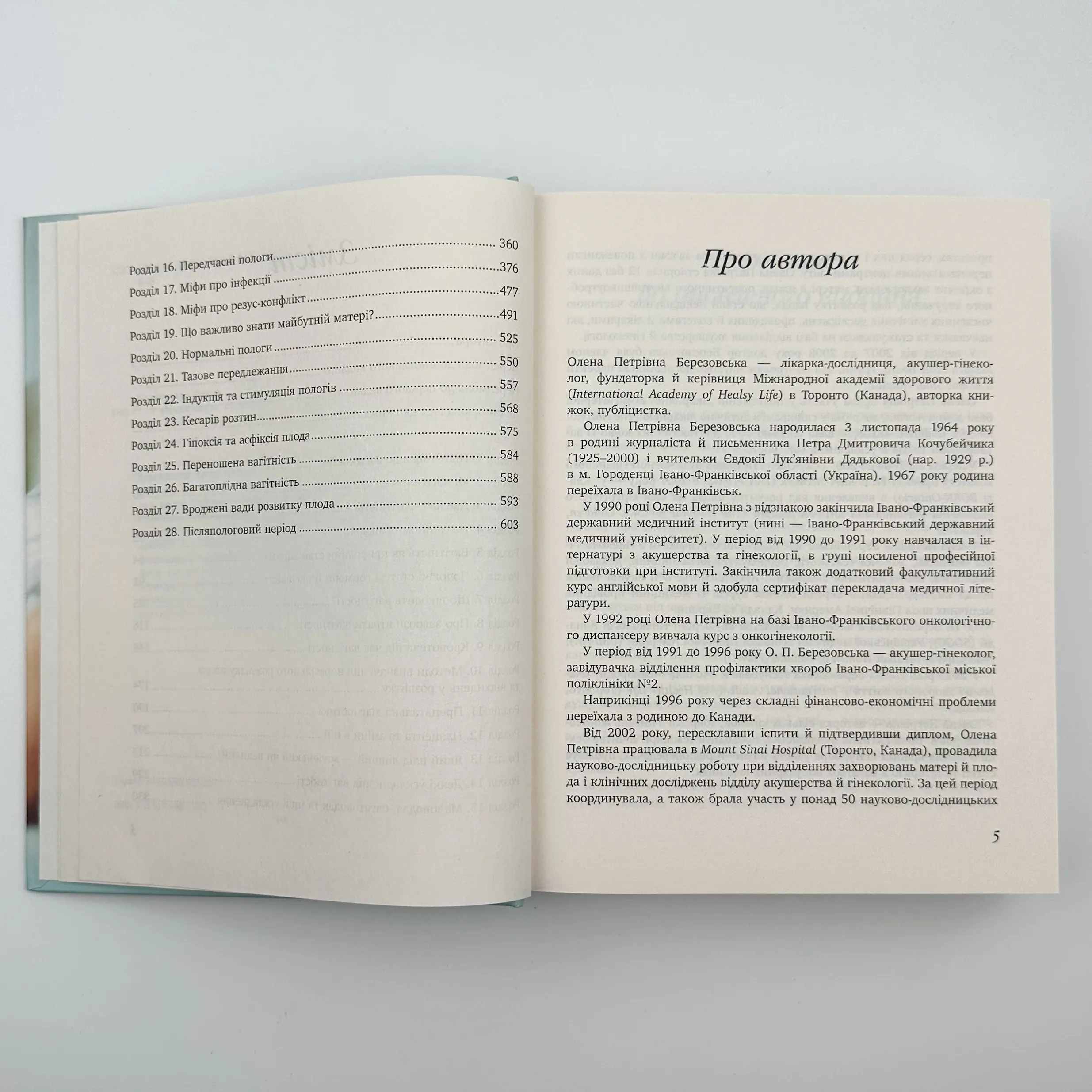 9 місяців щастя. Посібник для вагітних. Доповнене й оновлене видання . Автор — Олена Березовська. 