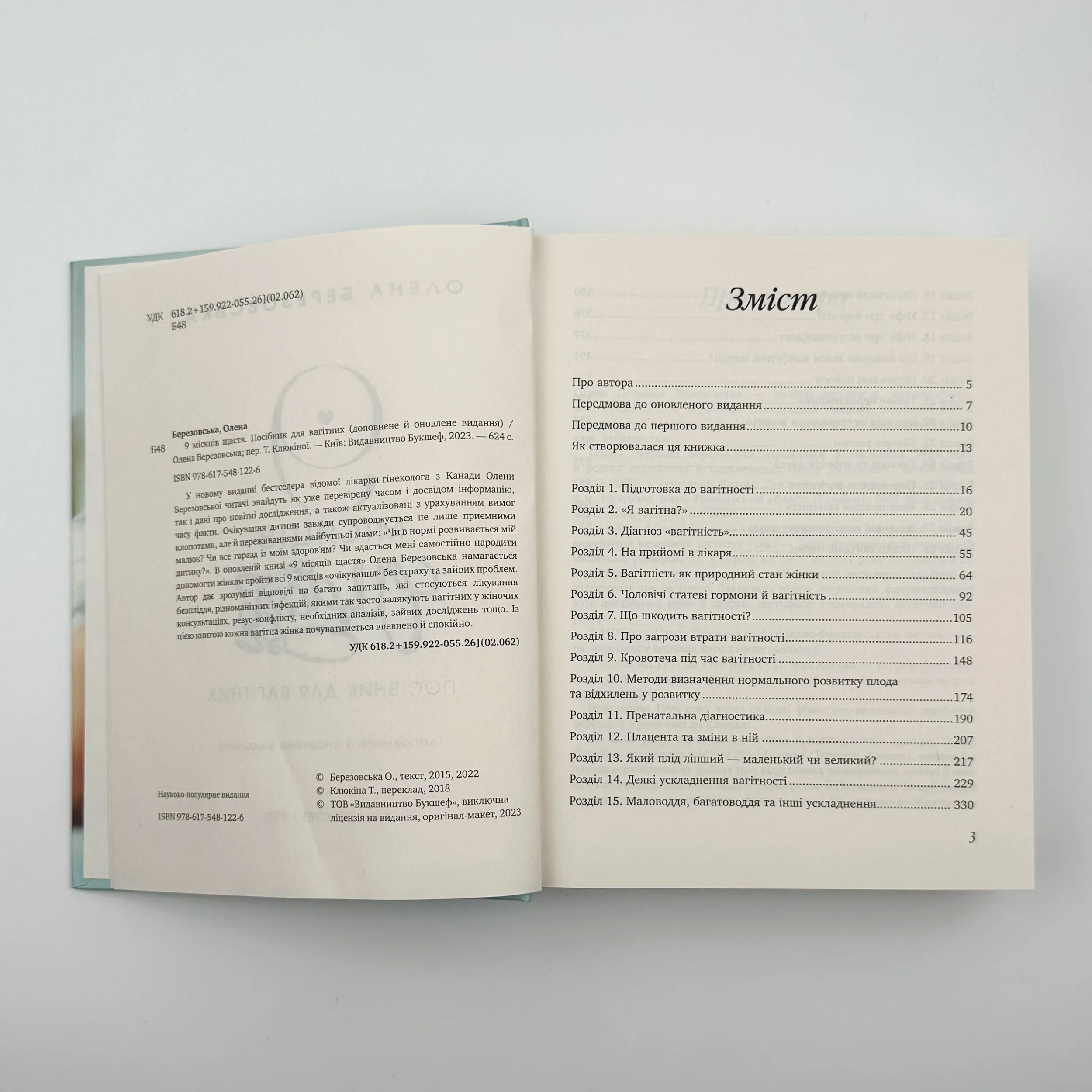 9 місяців щастя. Посібник для вагітних. Доповнене й оновлене видання . Автор — Олена Березовська. 
