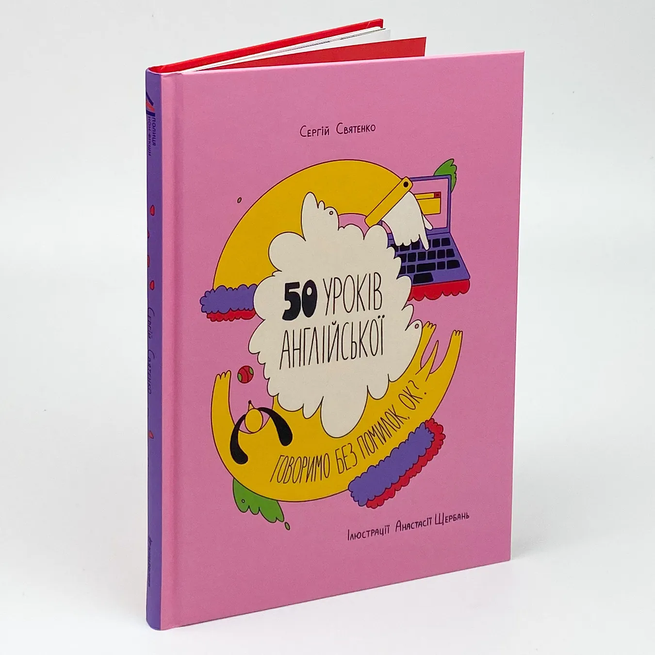 Учебная литература. Автор — Сергій Святенко. 