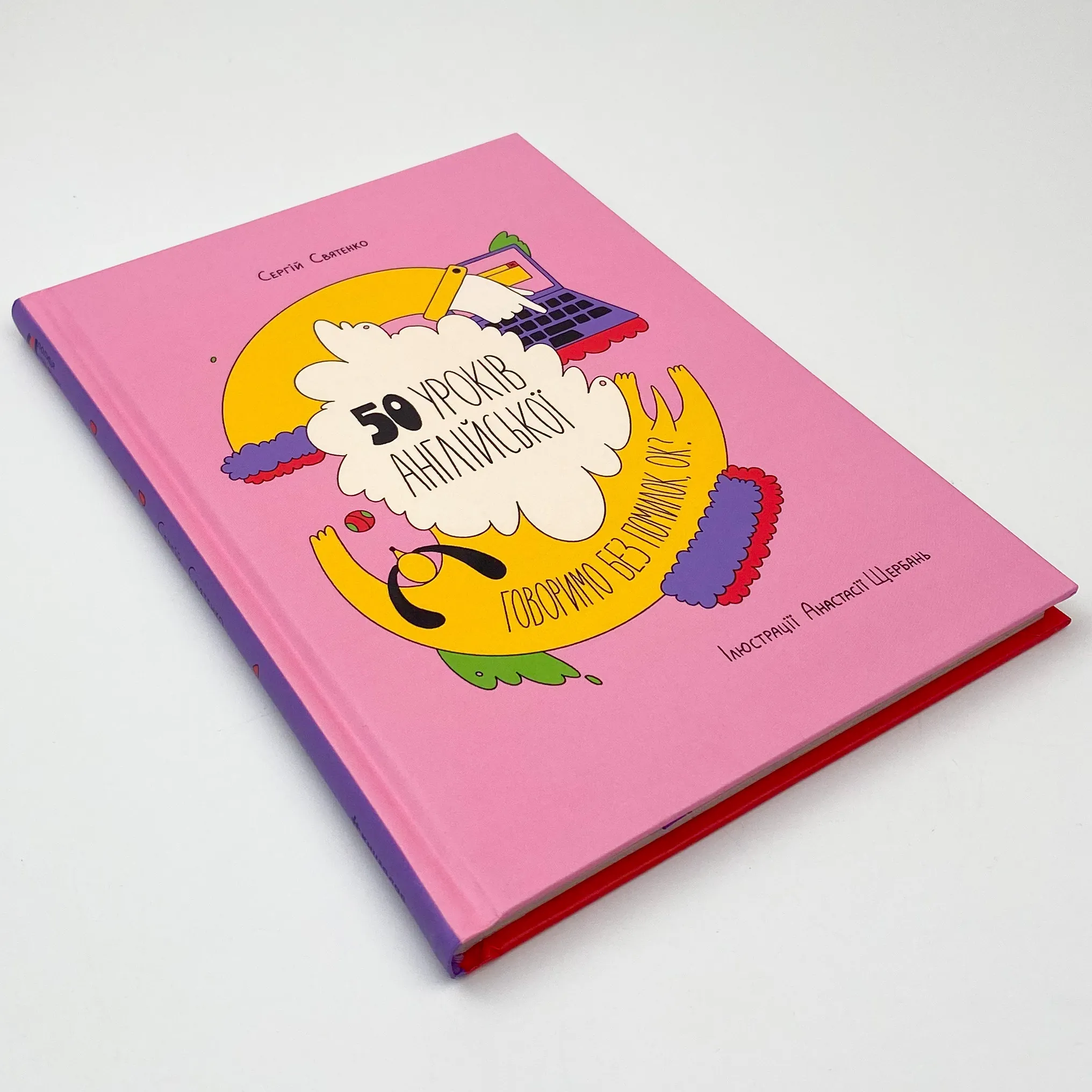 Учебная литература. Автор — Сергій Святенко. 