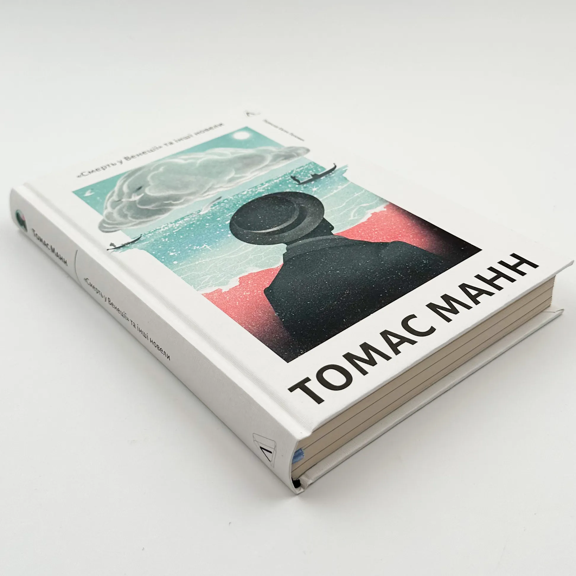 «Смерть у Венеції» та інші новели