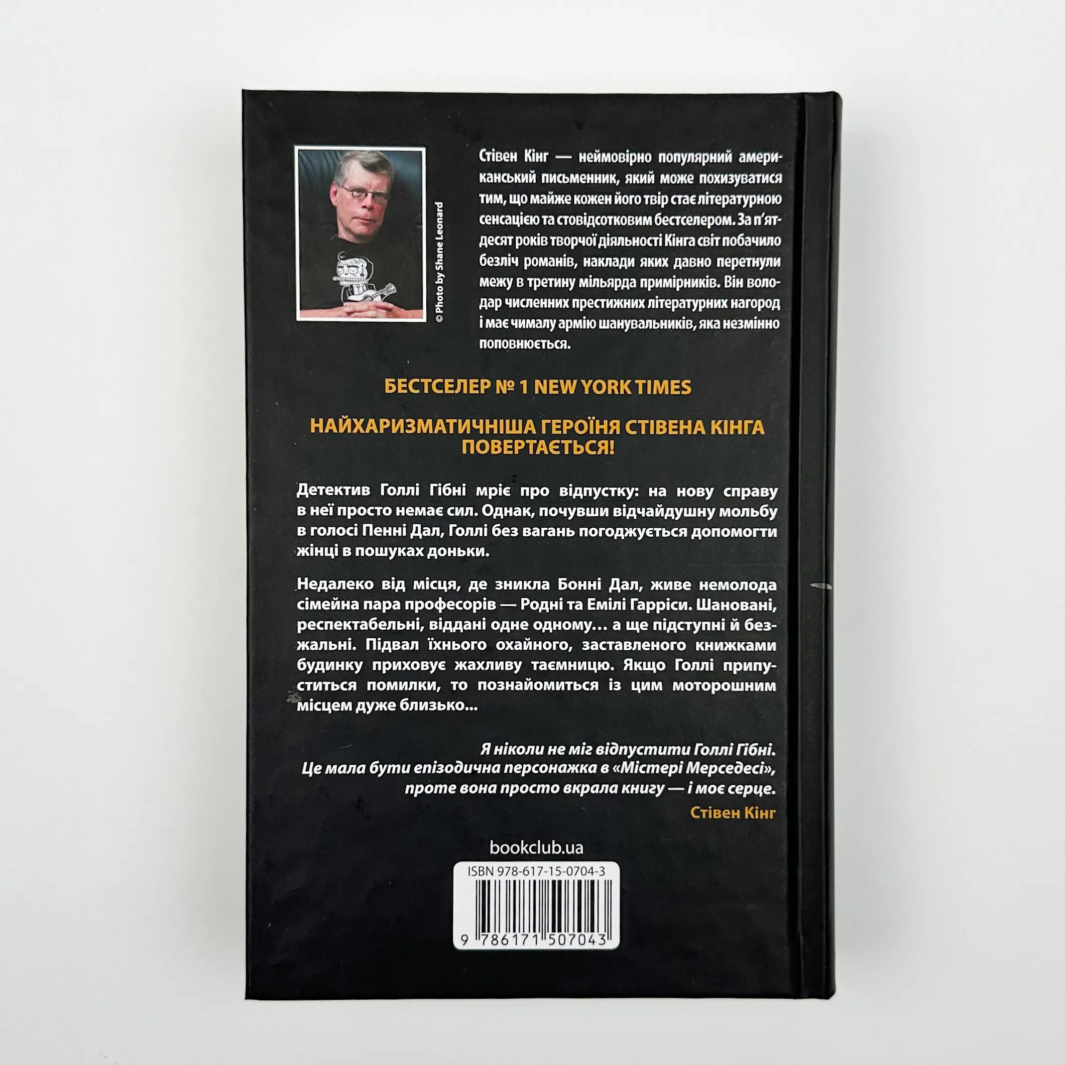 Голлі. Автор — Стивен Кинг. 