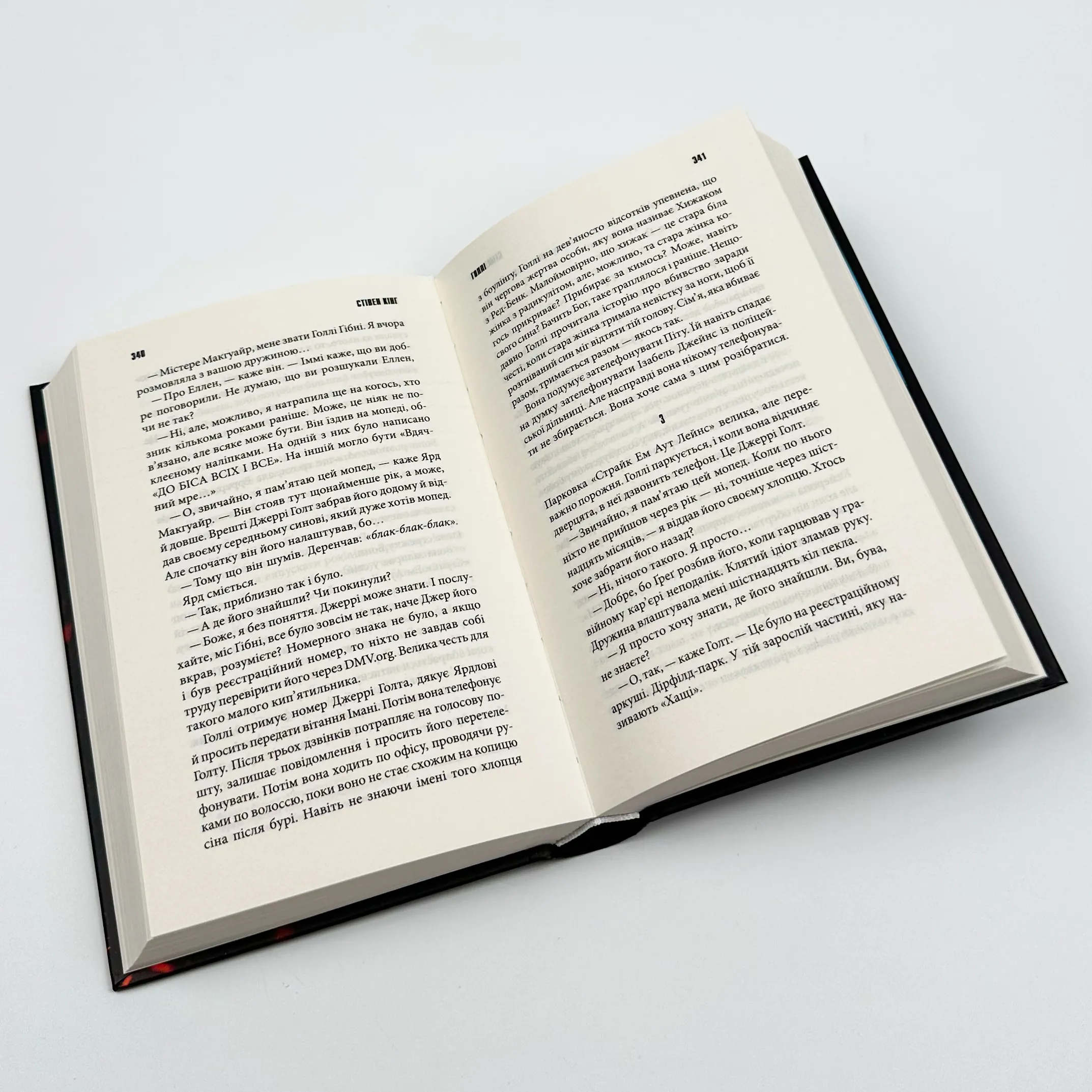 Голлі. Автор — Стивен Кинг. 