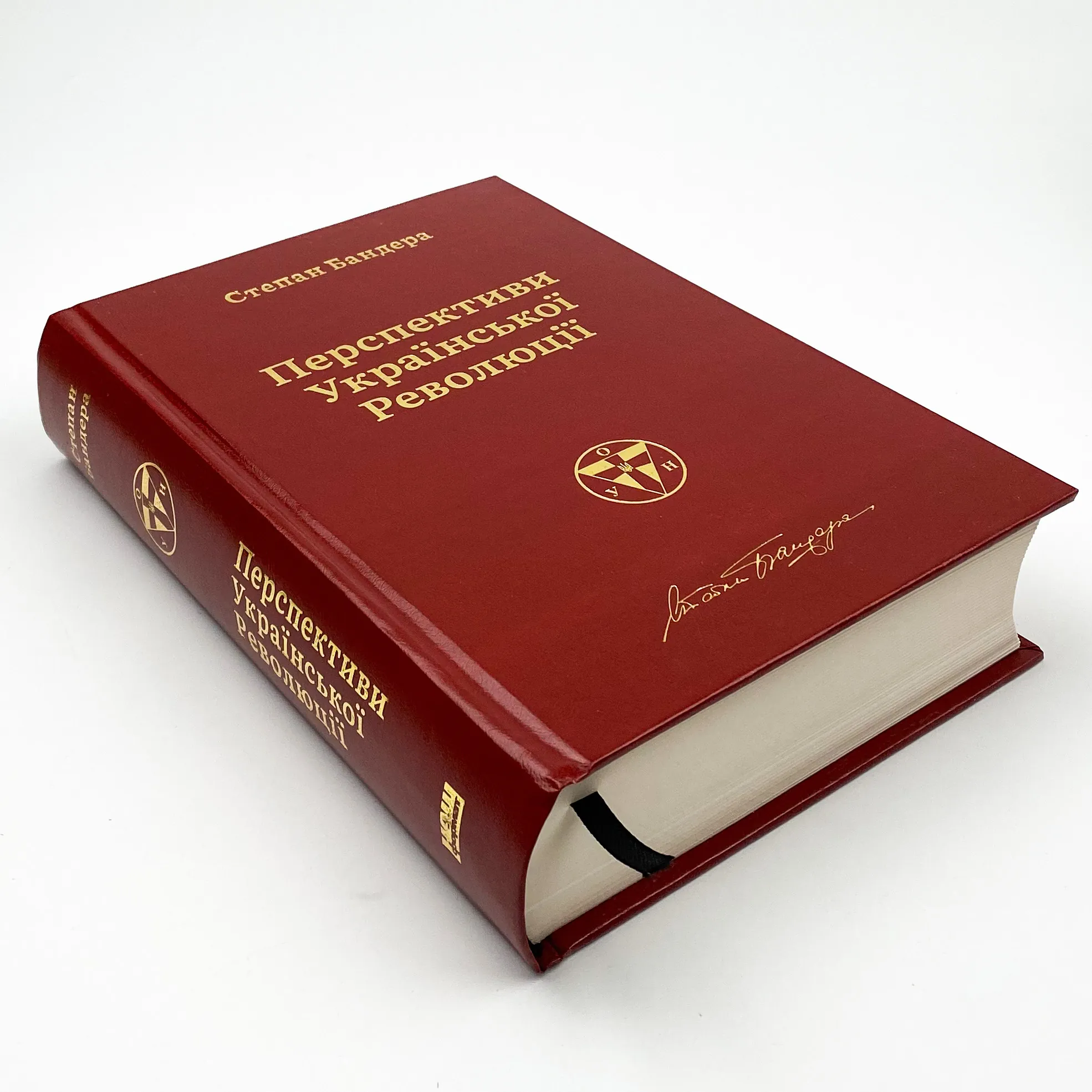 Перспективи української революції. Автор — Степан Бандера. 