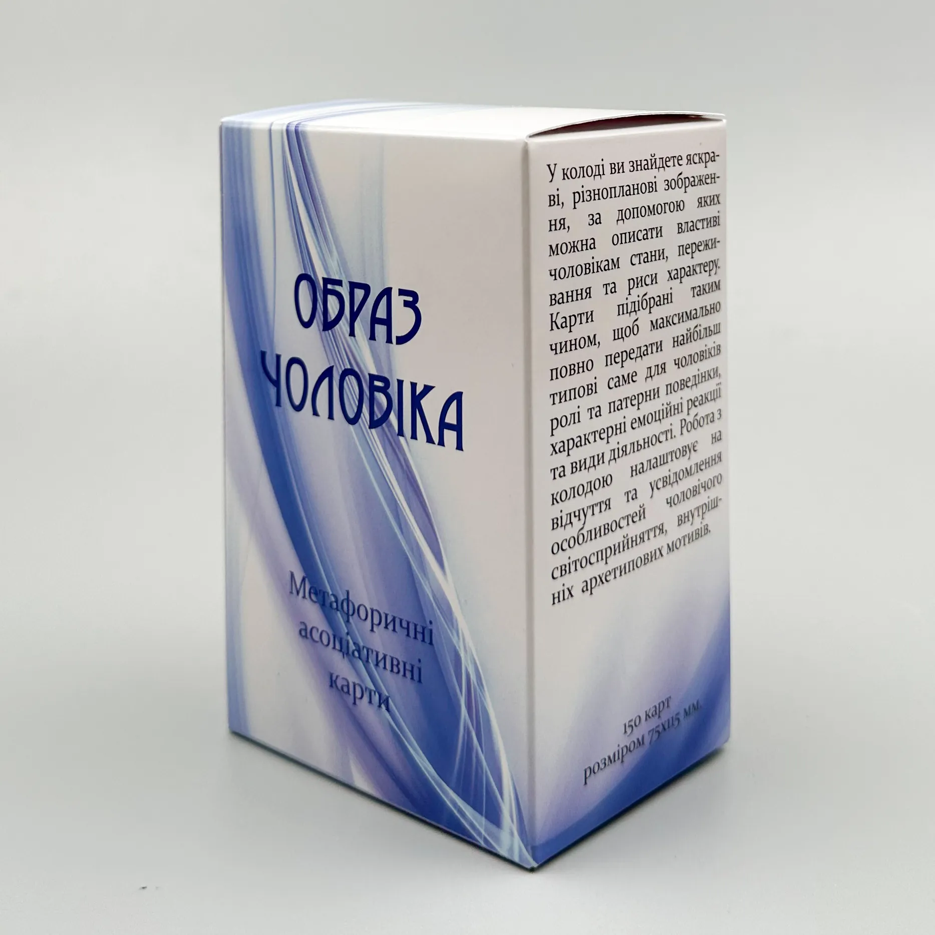 Метафоричні асоціативні карти &quot;Образ чоловіка&quot;
