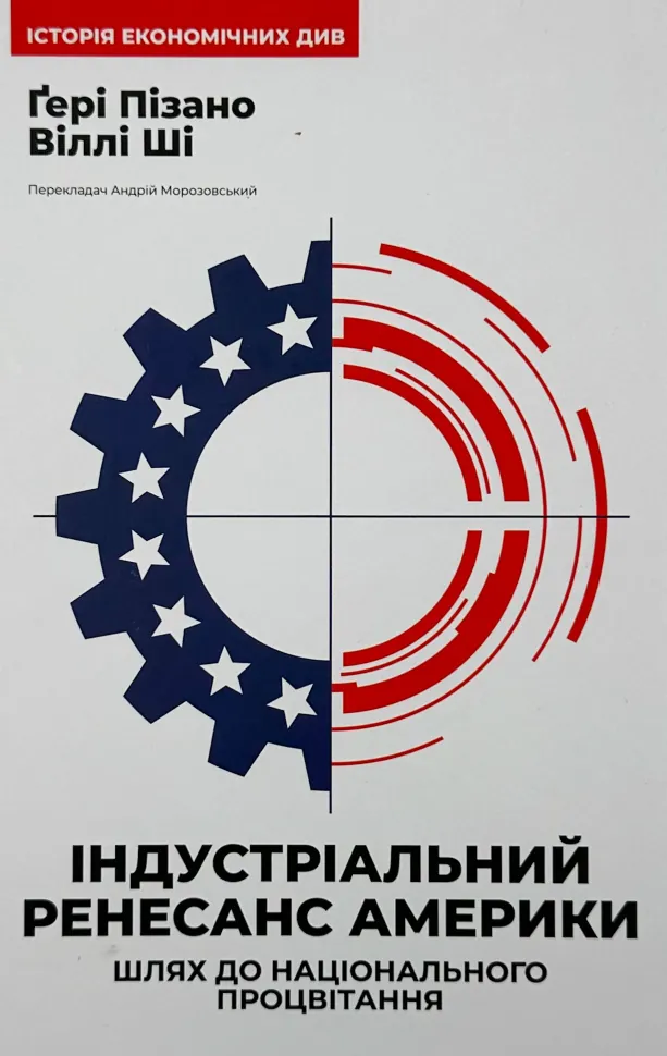 Учебная литература. Автор — Гері Пізано, Віллі К Ши. Обкладинка — Тверда