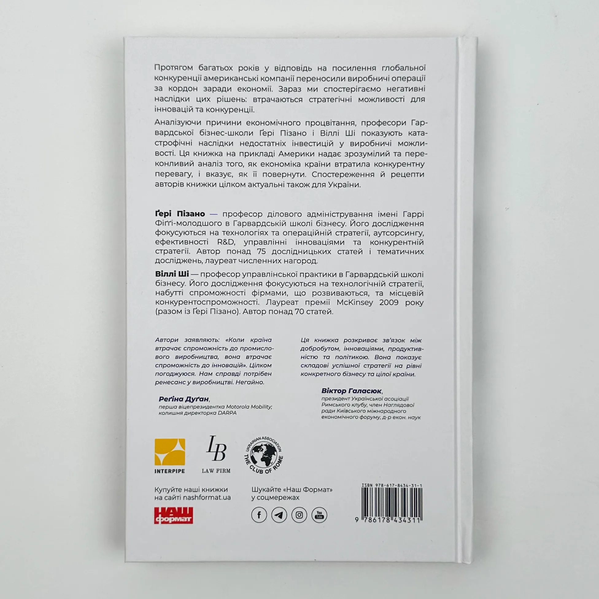 Учебная литература. Автор — Гері Пізано, Віллі К Ши. 