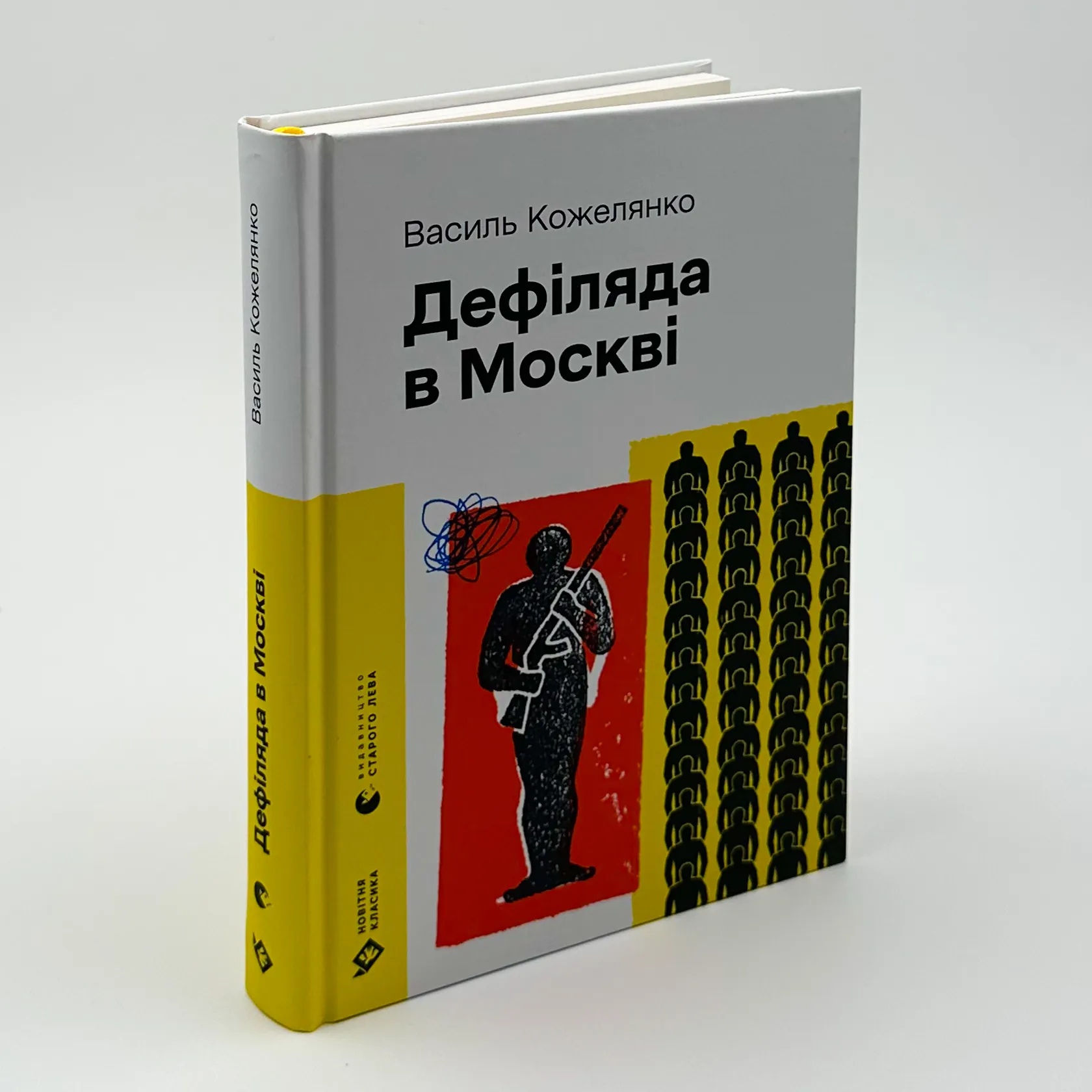Дефіляда в Москві. Автор — Василь Кожелянко. 