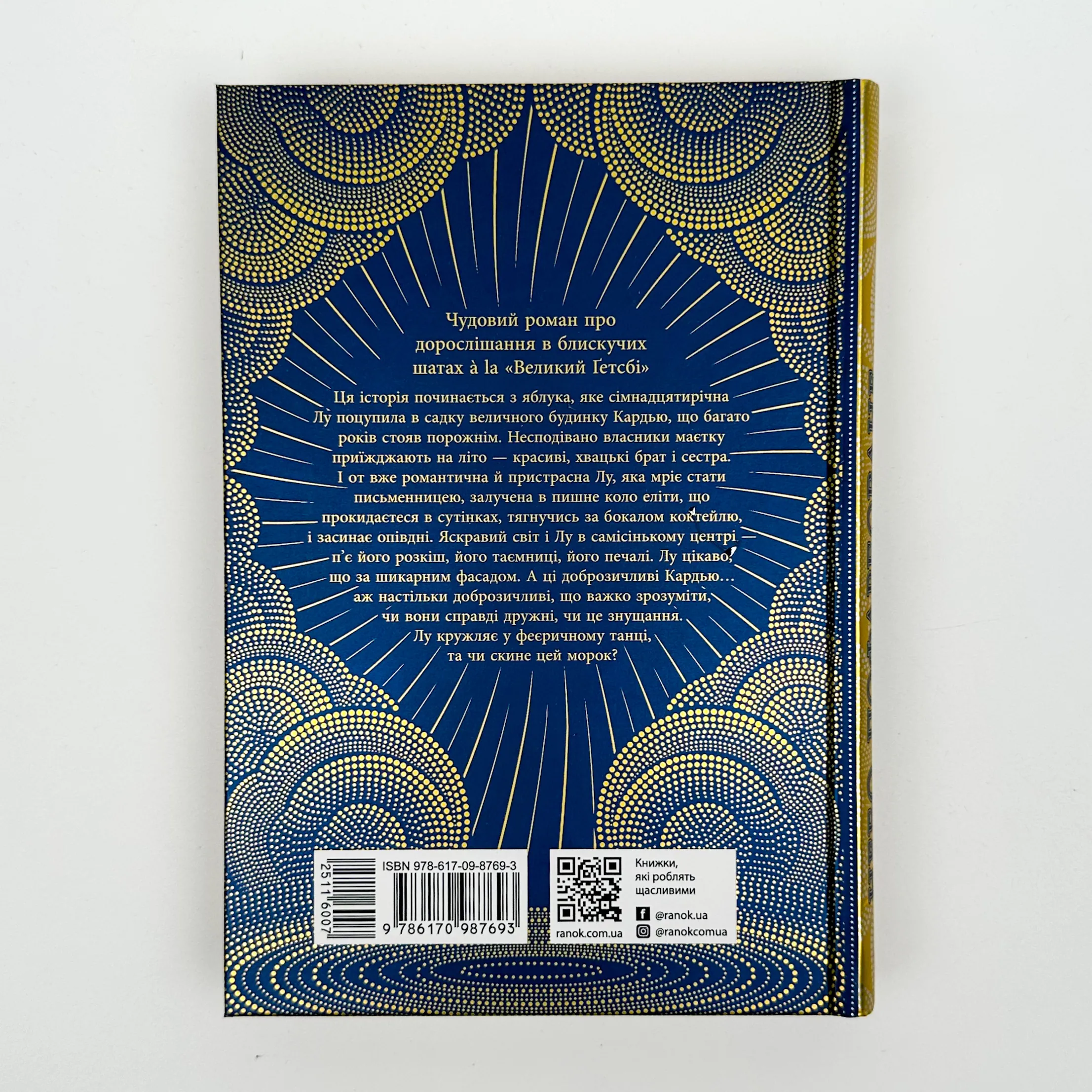 Небо пофарбоване золотом. Автор — Лаура Вуд. 