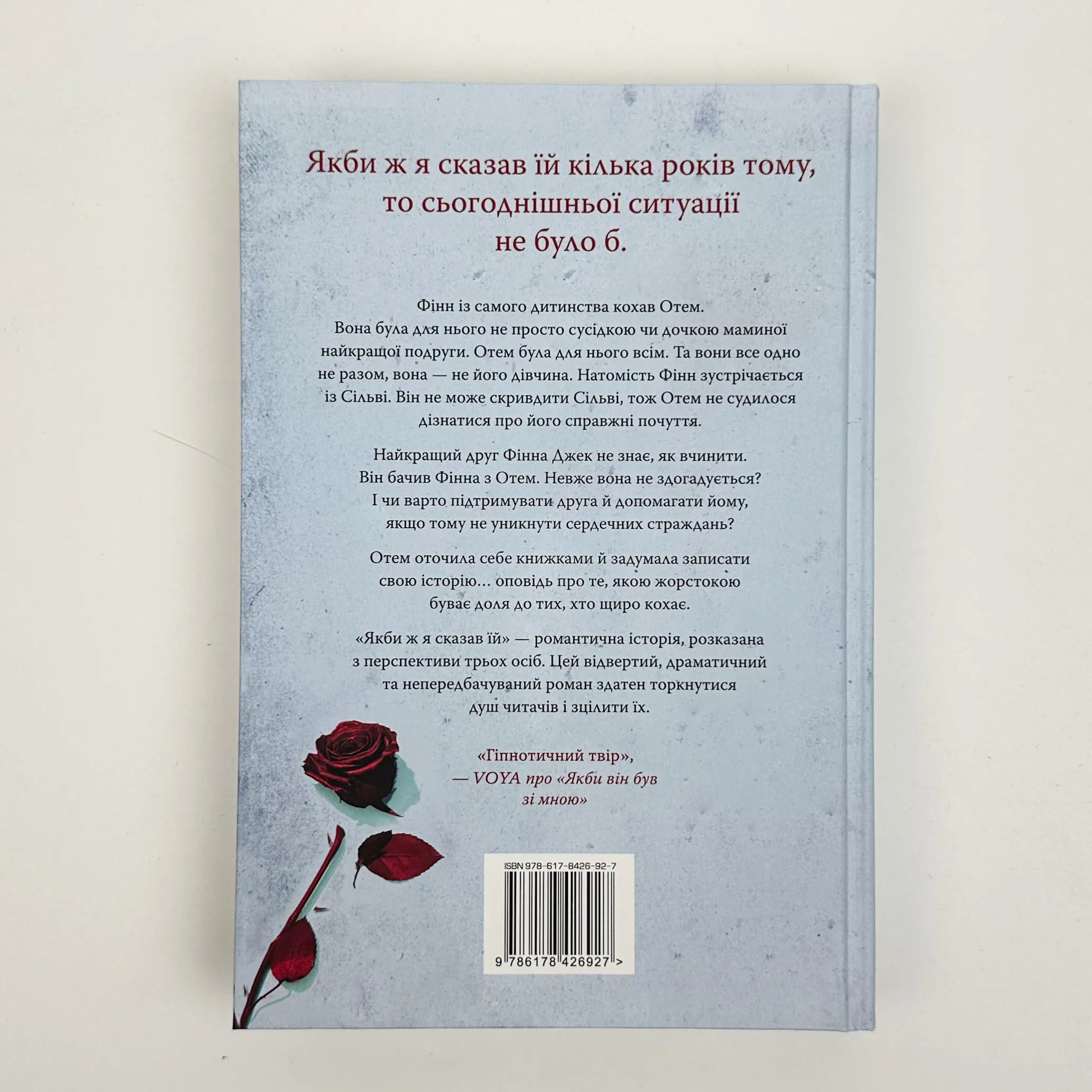 Якби ж я сказав їй. Автор — Лора Новлін. 