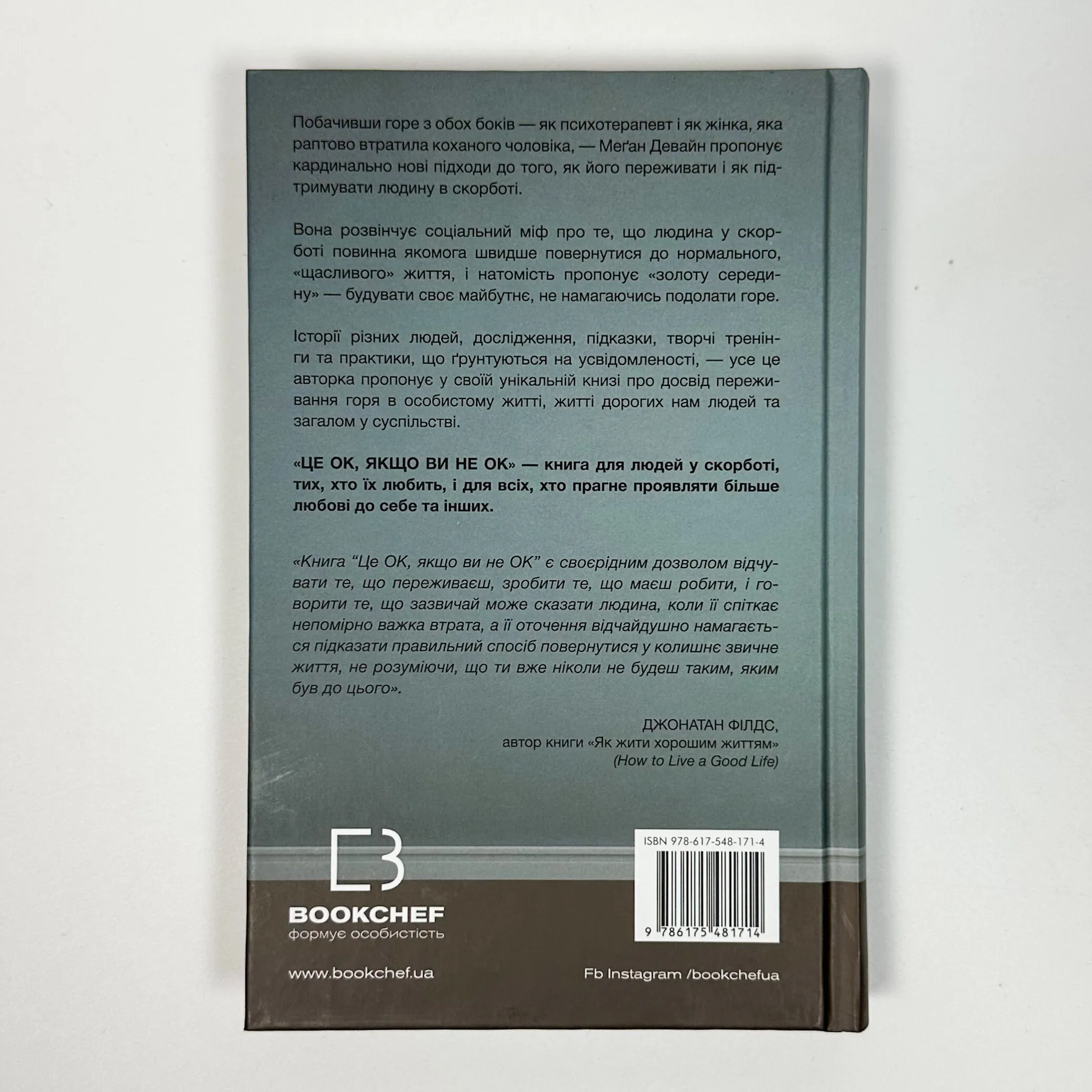 Це ОК, якщо ви не ОК. Як пережити горе і втрату. Автор — Меґан Девайн. 