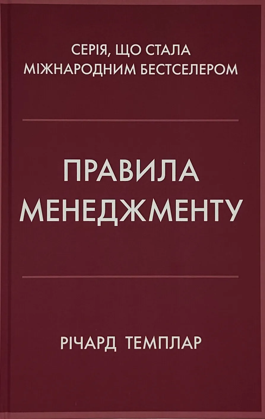 Правила менеджменту