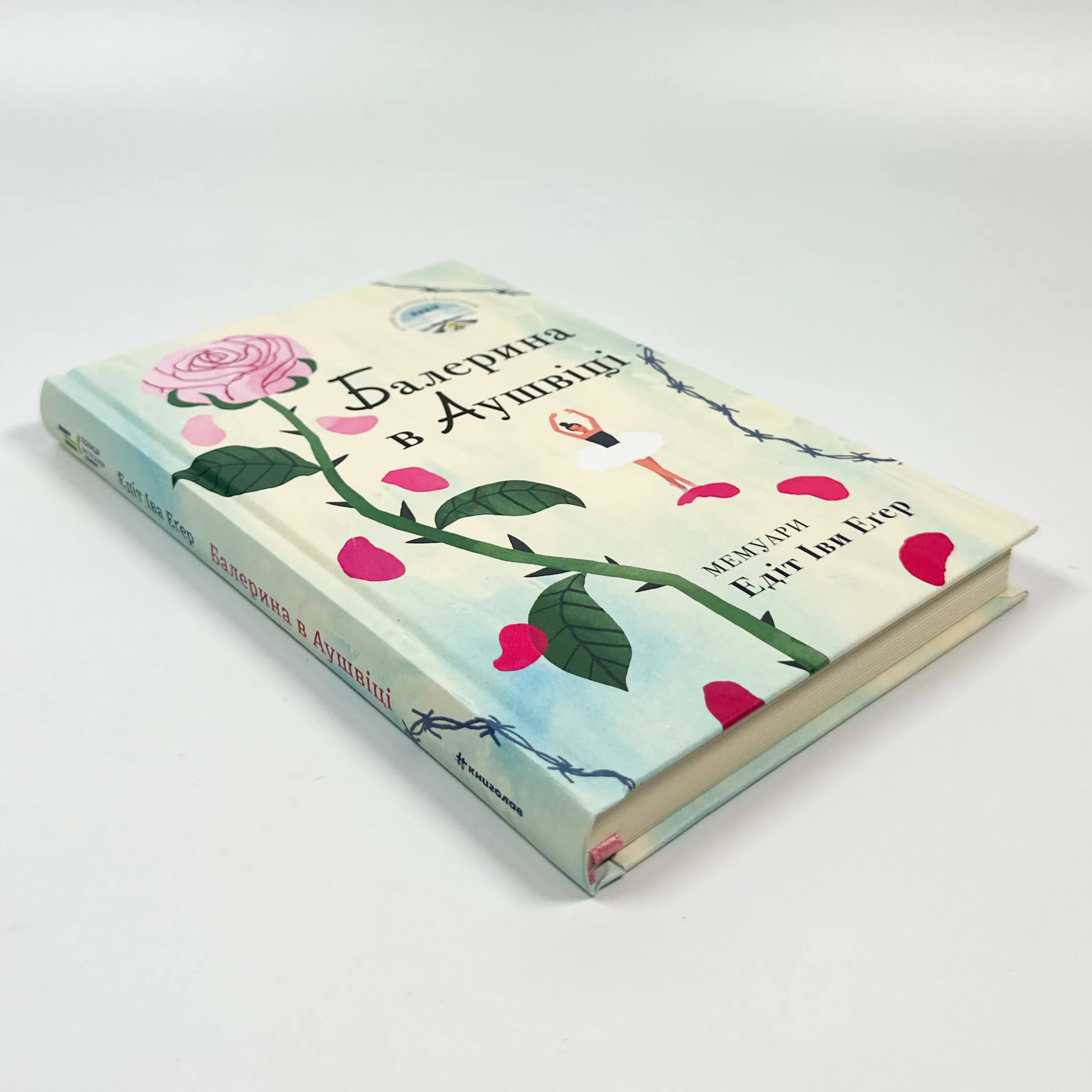 Балерина в Аушвіці