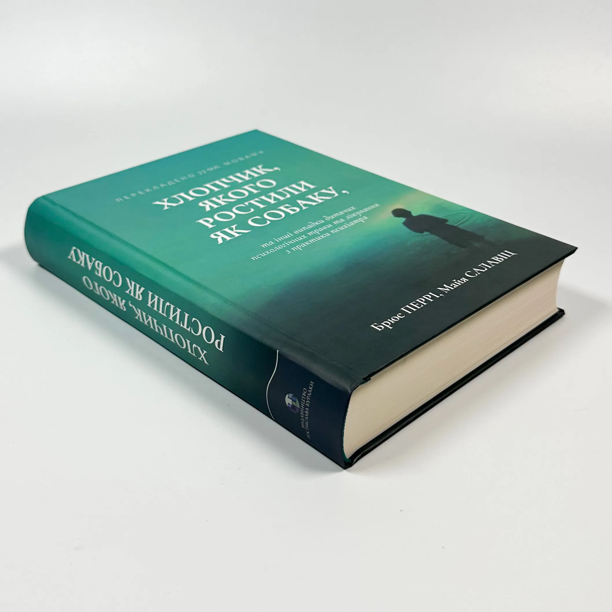 Хлопчик, якого ростили як собаку та інші випадки дитячих психологічних травм та лікування з практики психіатра