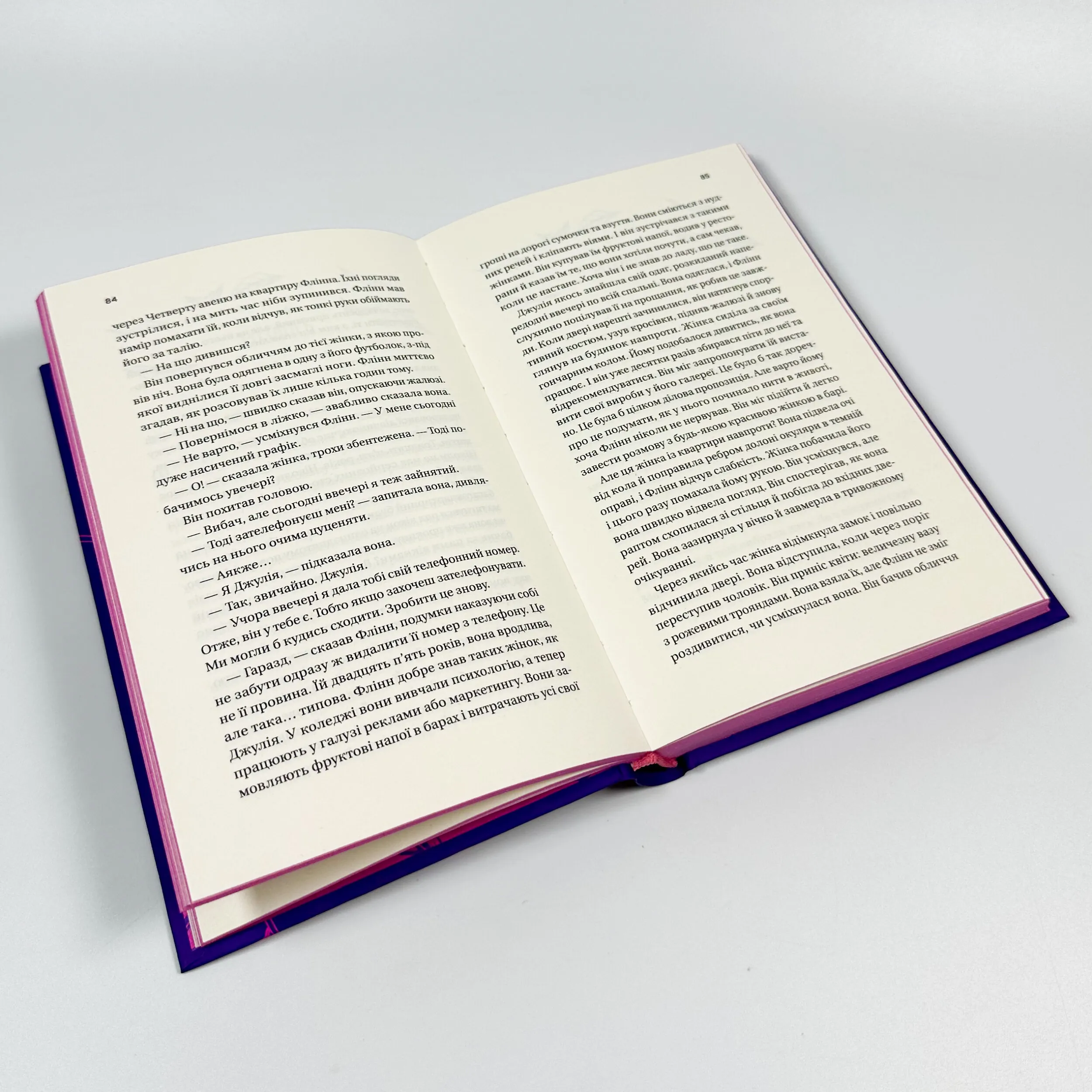 Погляд кохання. Оновлене видання. Автор — Сара Джіо. 